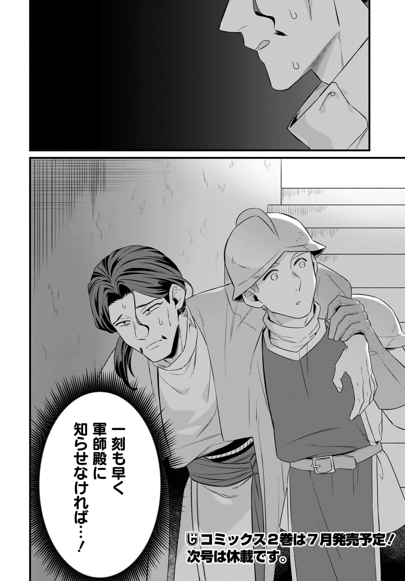 Dachou Juujin no Hachamecha Musou Ahokawaii Saikyou Shuzoku no Leader ni Narimashita Chapter 11 36ページ