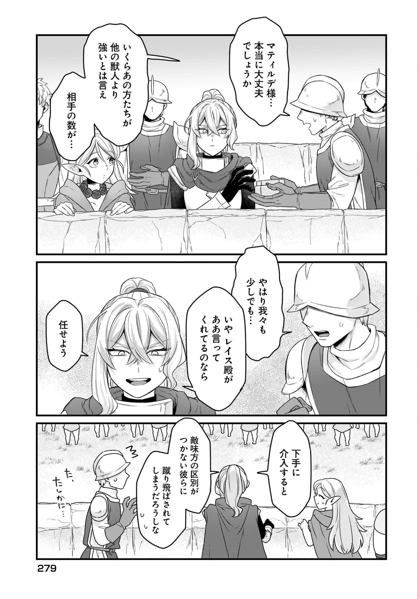Dachou Juujin no Hachamecha Musou Ahokawaii Saikyou Shuzoku no Leader ni Narimashita Chapter 11 7ページ