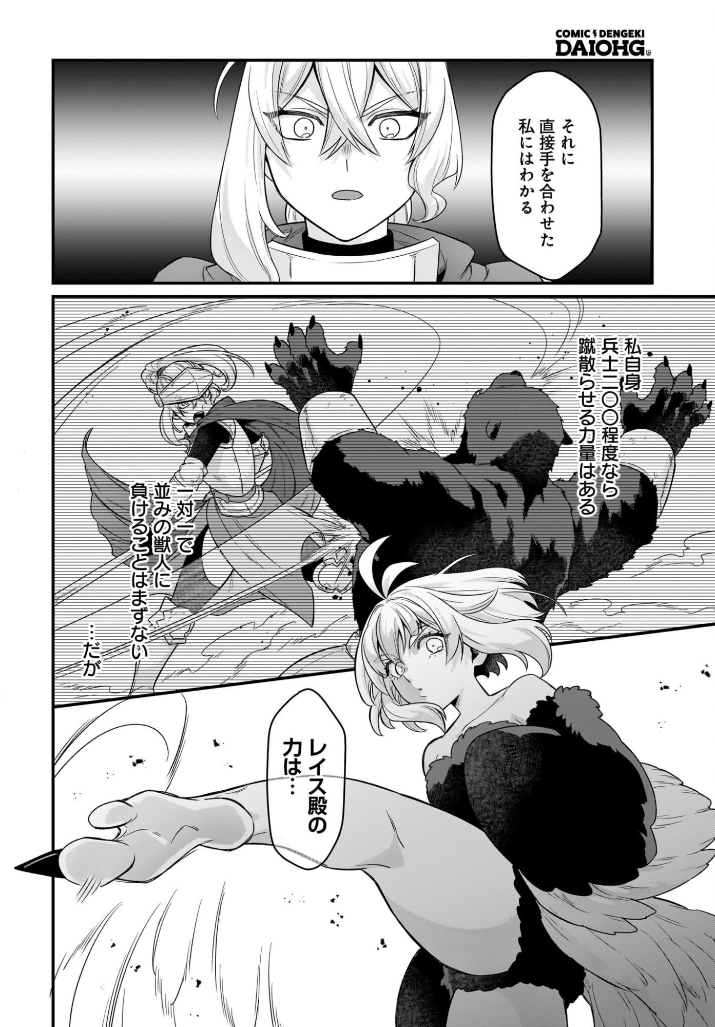 Dachou Juujin no Hachamecha Musou Ahokawaii Saikyou Shuzoku no Leader ni Narimashita Chapter 11 8ページ