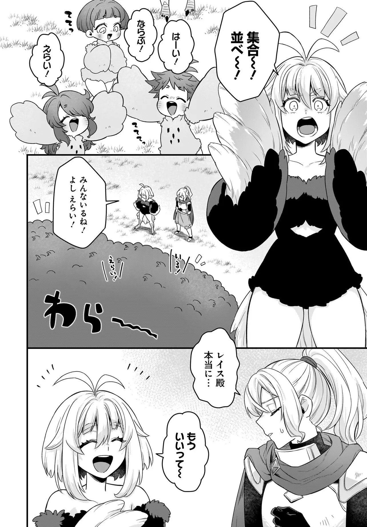 Dachou Juujin no Hachamecha Musou Ahokawaii Saikyou Shuzoku no Leader ni Narimashita Chapter 11.1 2ページ