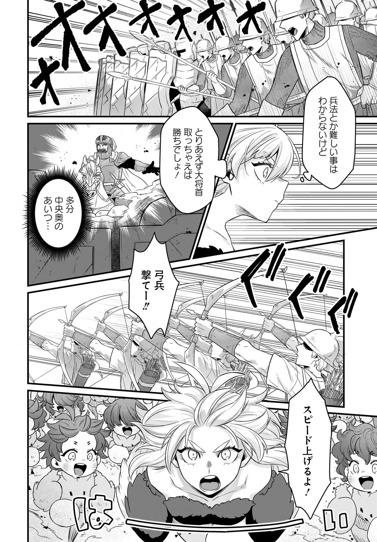 Dachou Juujin no Hachamecha Musou Ahokawaii Saikyou Shuzoku no Leader ni Narimashita Chapter 11.1 12ページ