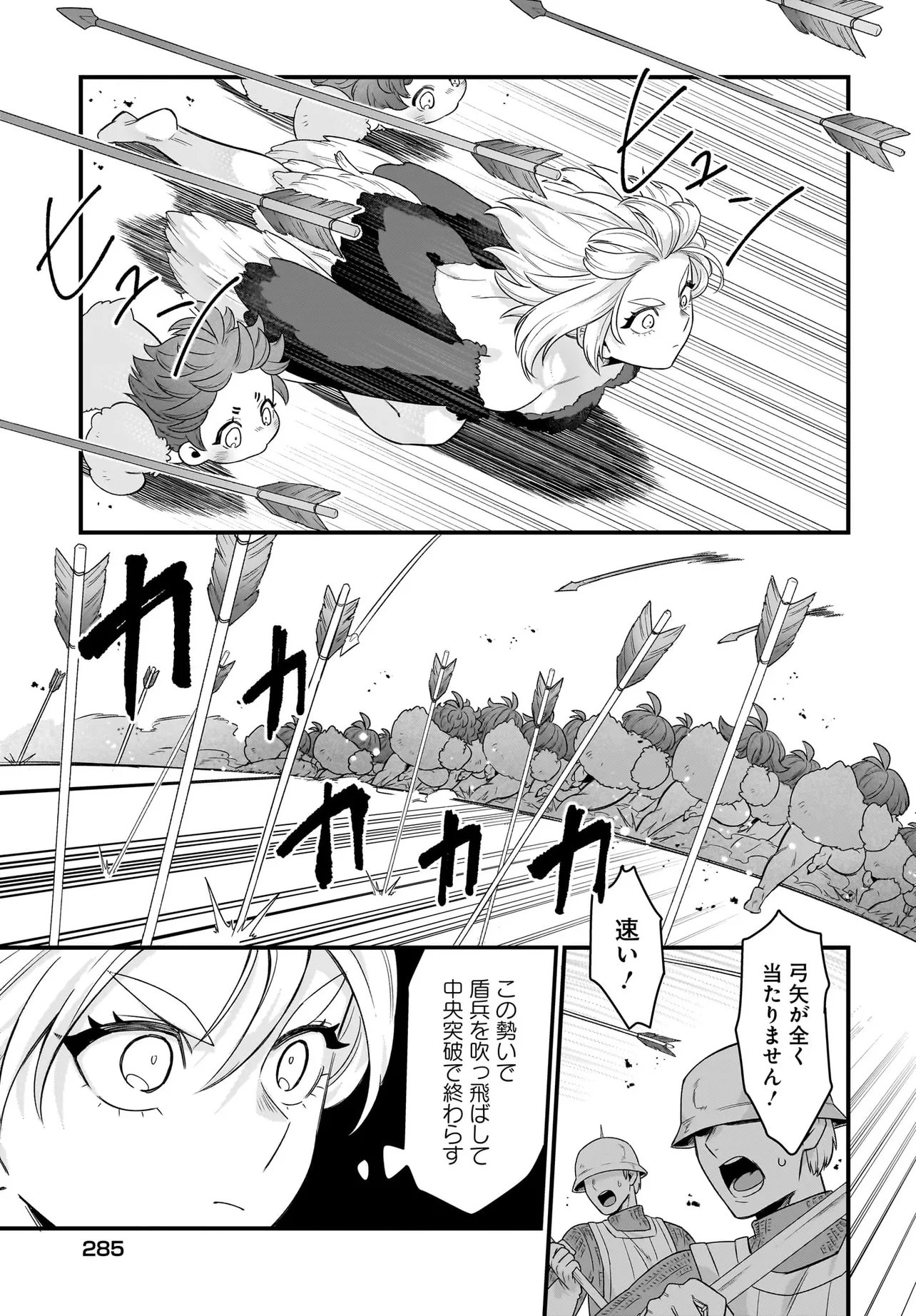 Dachou Juujin no Hachamecha Musou Ahokawaii Saikyou Shuzoku no Leader ni Narimashita Chapter 11.1 13ページ