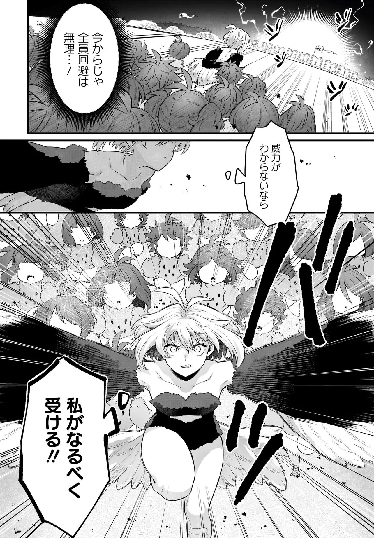 Dachou Juujin no Hachamecha Musou Ahokawaii Saikyou Shuzoku no Leader ni Narimashita Chapter 11.1 16ページ