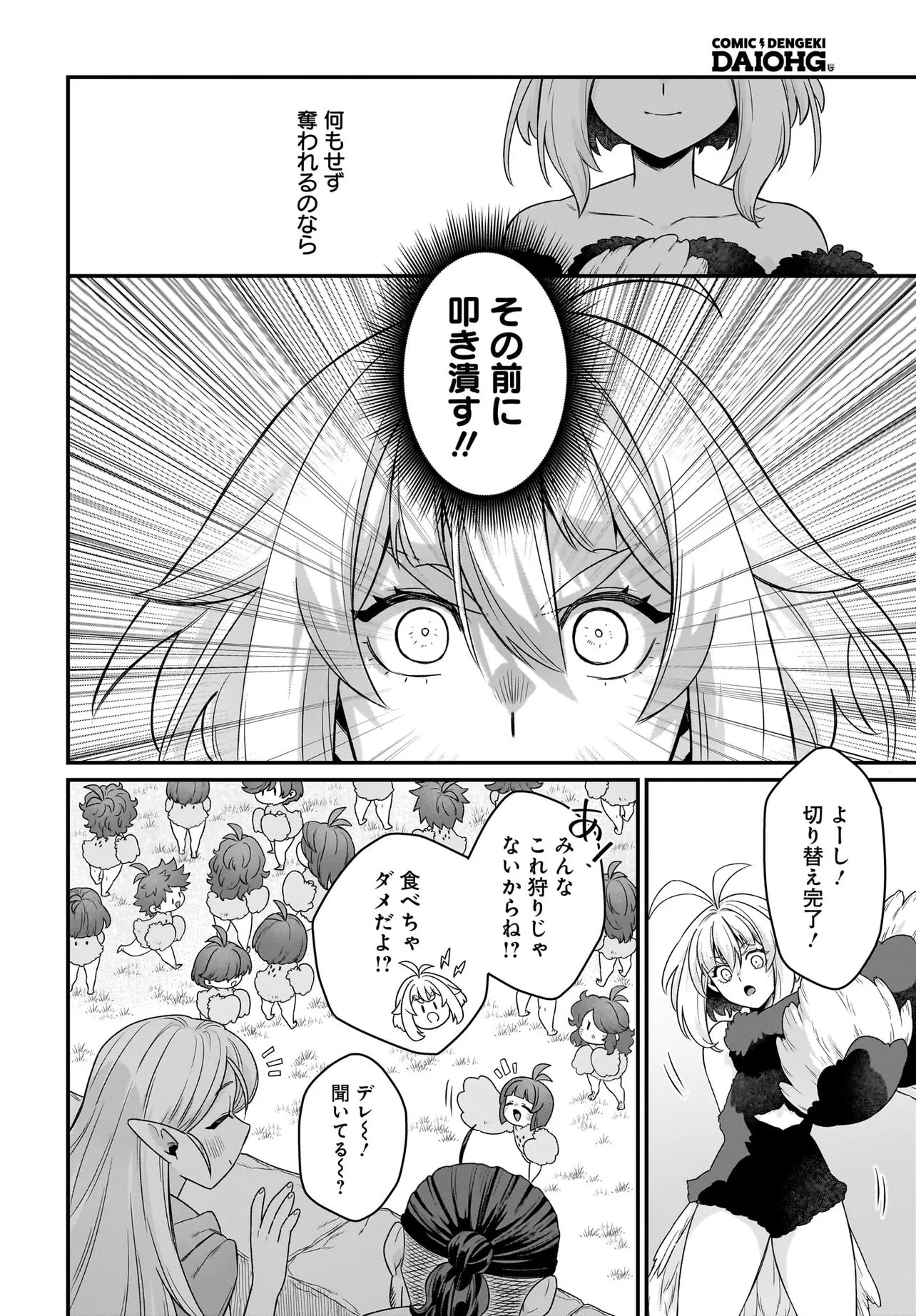 Dachou Juujin no Hachamecha Musou Ahokawaii Saikyou Shuzoku no Leader ni Narimashita Chapter 11.1 6ページ