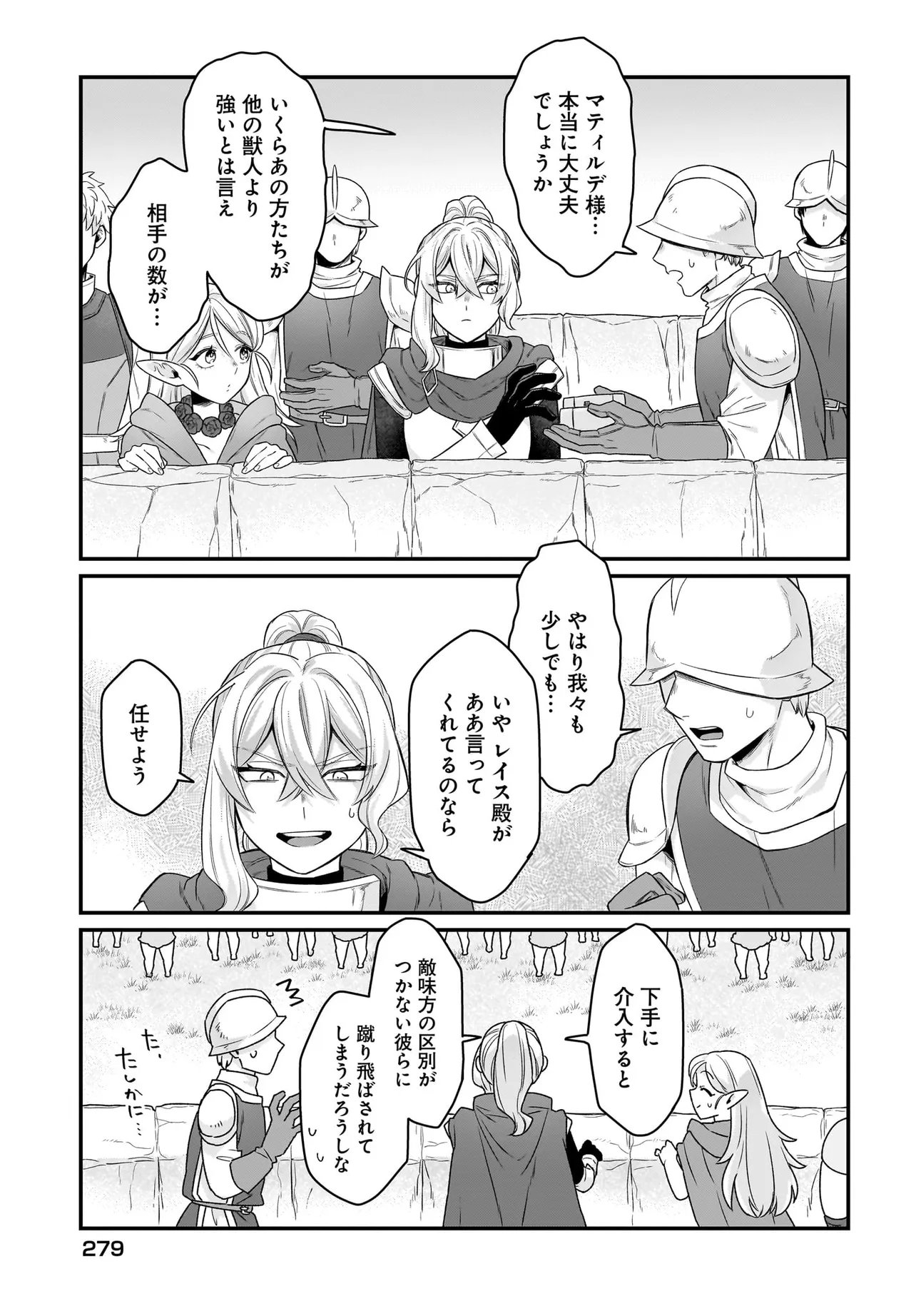 Dachou Juujin no Hachamecha Musou Ahokawaii Saikyou Shuzoku no Leader ni Narimashita Chapter 11.1 7ページ