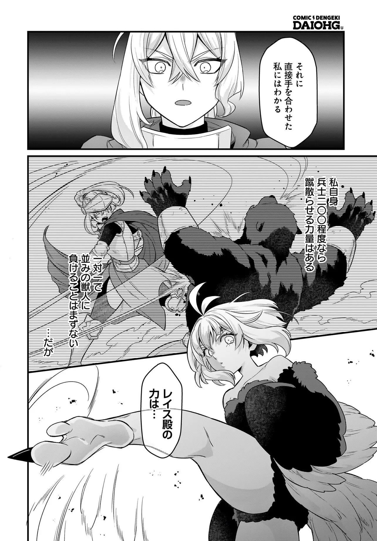 Dachou Juujin no Hachamecha Musou Ahokawaii Saikyou Shuzoku no Leader ni Narimashita Chapter 11.1 8ページ