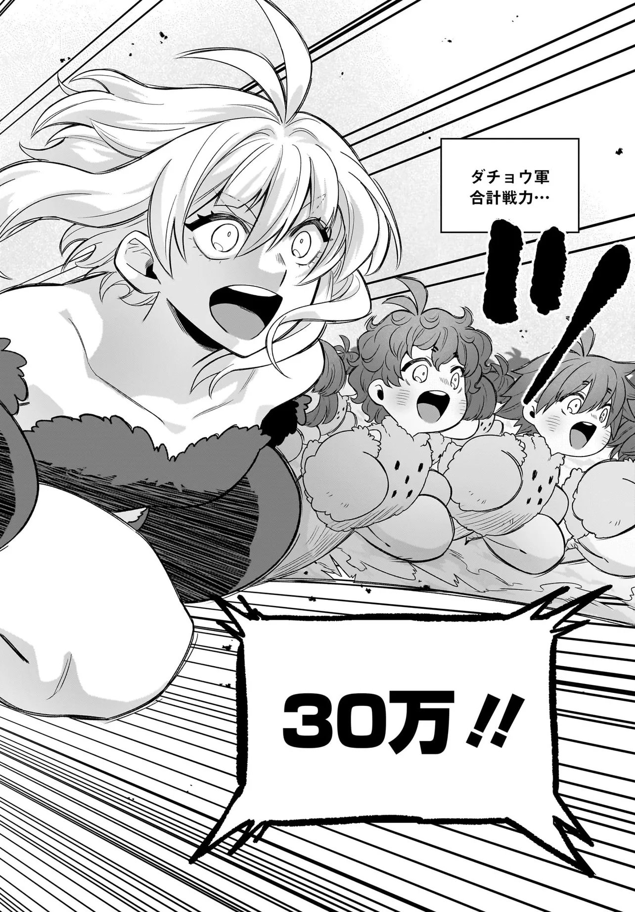Dachou Juujin no Hachamecha Musou Ahokawaii Saikyou Shuzoku no Leader ni Narimashita Chapter 11.1 10ページ