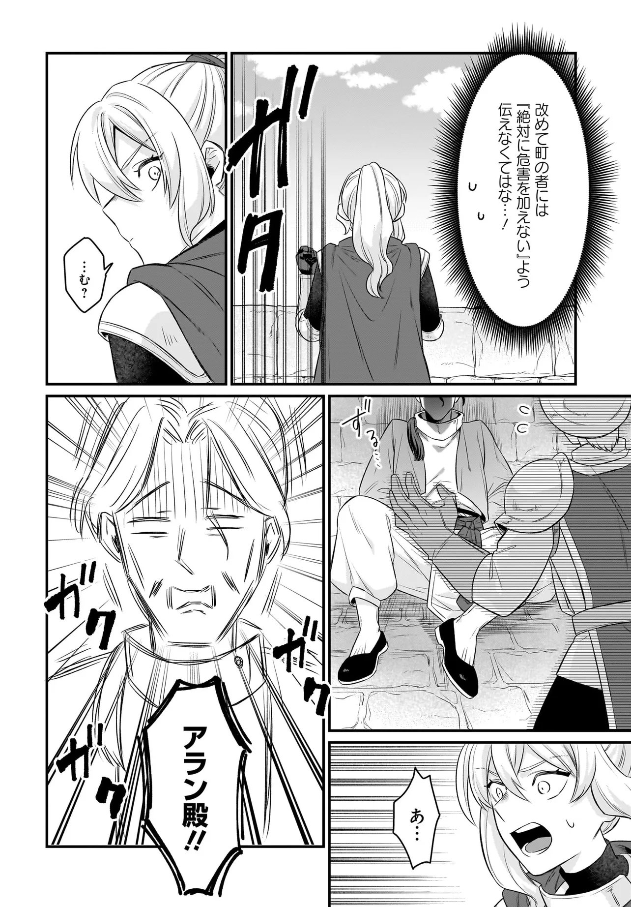 Dachou Juujin no Hachamecha Musou Ahokawaii Saikyou Shuzoku no Leader ni Narimashita Chapter 11.2 12ページ