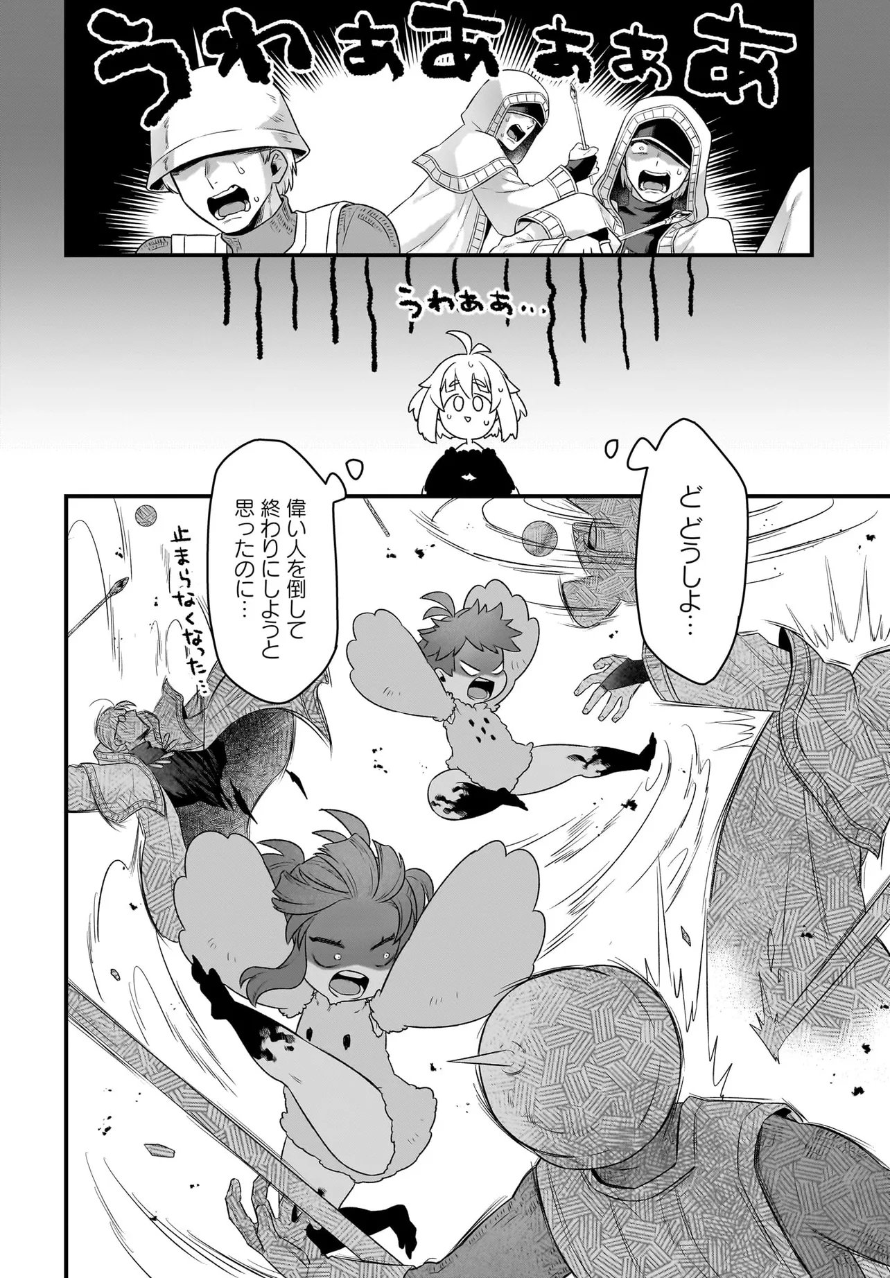 Dachou Juujin no Hachamecha Musou Ahokawaii Saikyou Shuzoku no Leader ni Narimashita Chapter 11.2 6ページ