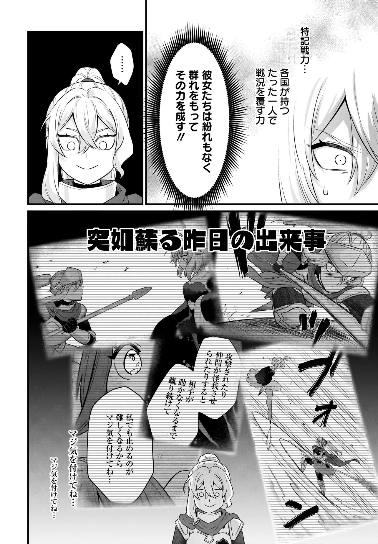 Dachou Juujin no Hachamecha Musou Ahokawaii Saikyou Shuzoku no Leader ni Narimashita Chapter 11.2 10ページ