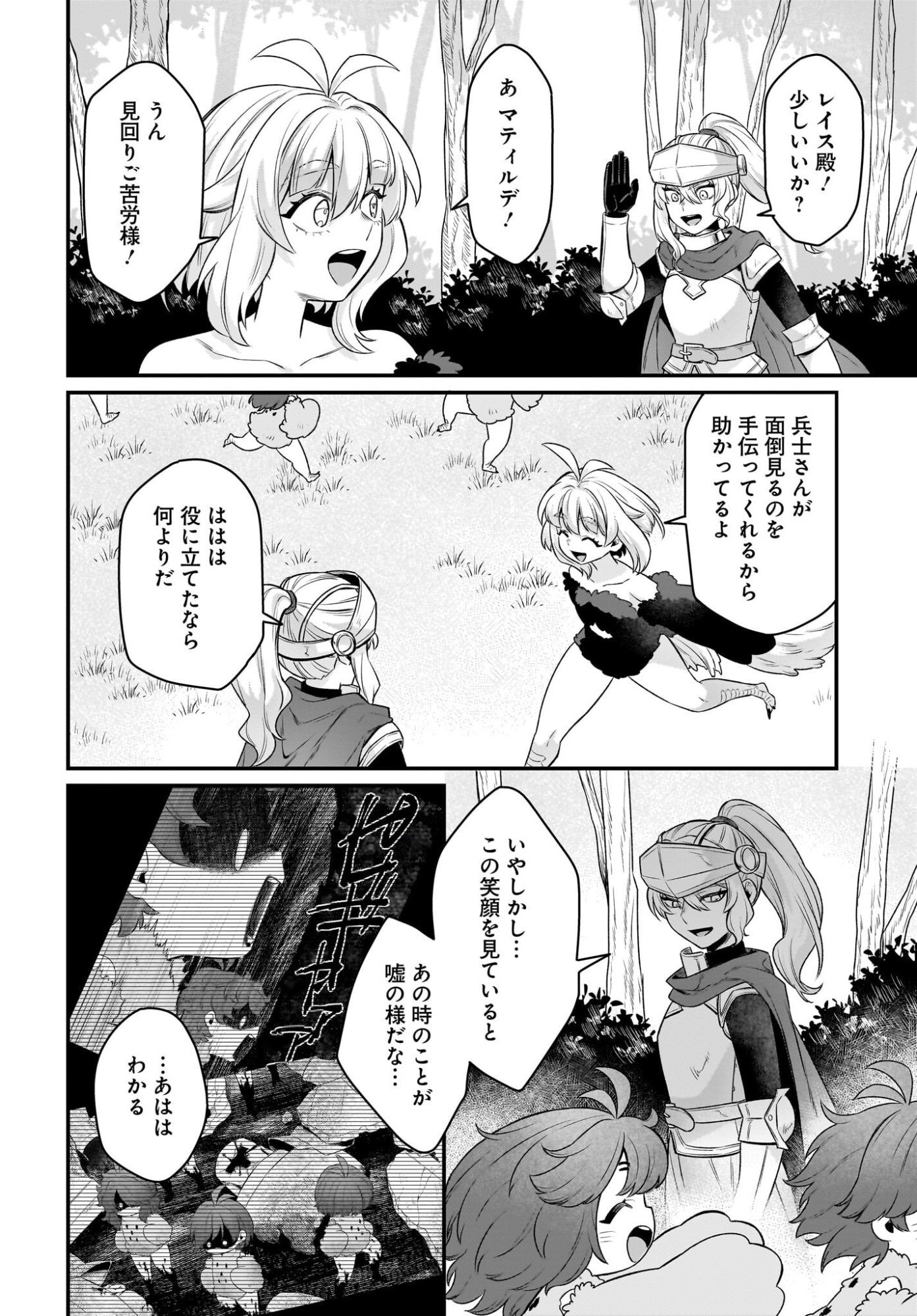 Dachou Juujin no Hachamecha Musou Ahokawaii Saikyou Shuzoku no Leader ni Narimashita Chapter 12 14ページ