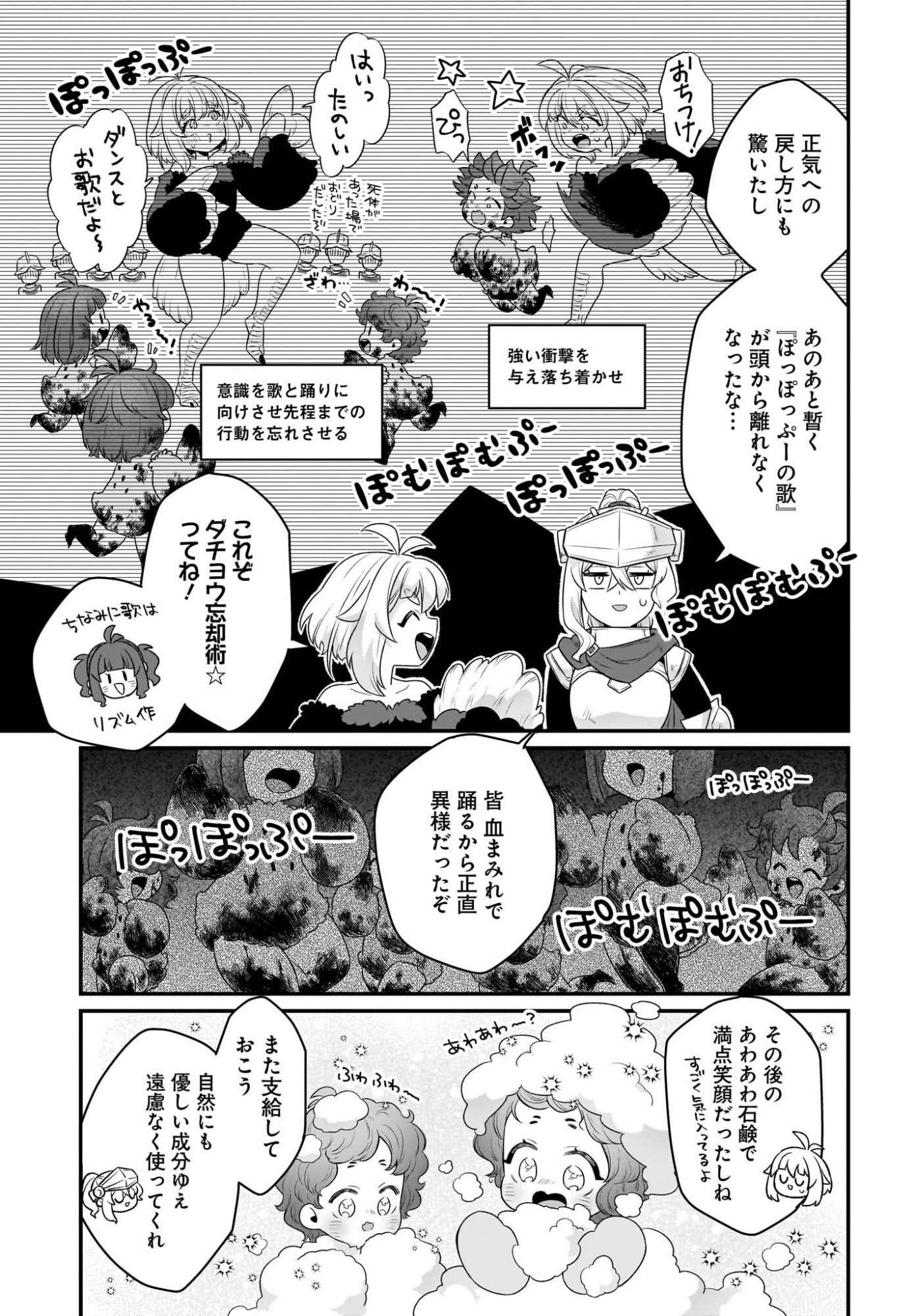 Dachou Juujin no Hachamecha Musou Ahokawaii Saikyou Shuzoku no Leader ni Narimashita Chapter 12 15ページ