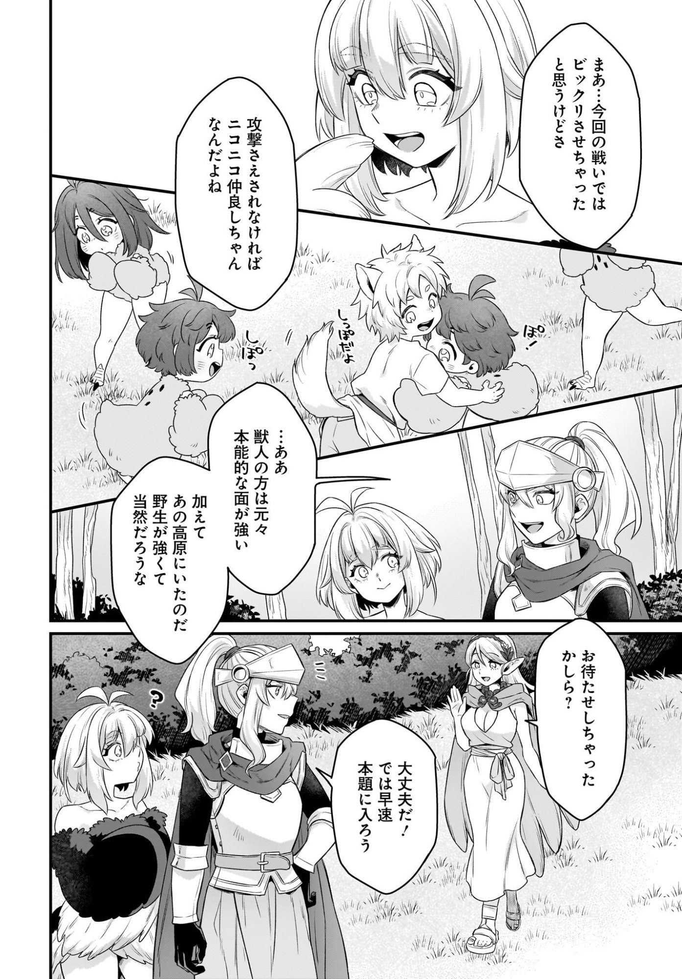Dachou Juujin no Hachamecha Musou Ahokawaii Saikyou Shuzoku no Leader ni Narimashita Chapter 12 16ページ