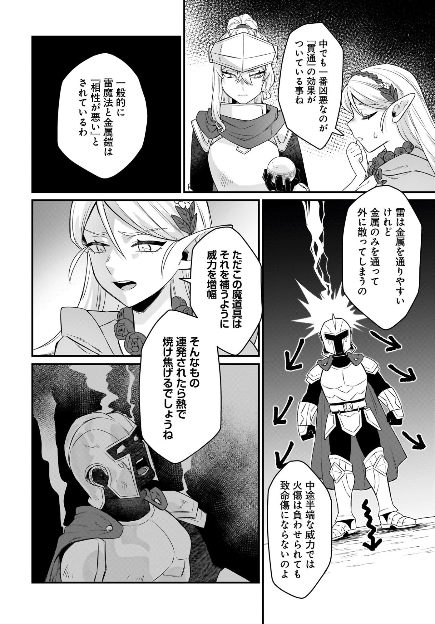 Dachou Juujin no Hachamecha Musou Ahokawaii Saikyou Shuzoku no Leader ni Narimashita Chapter 12 18ページ