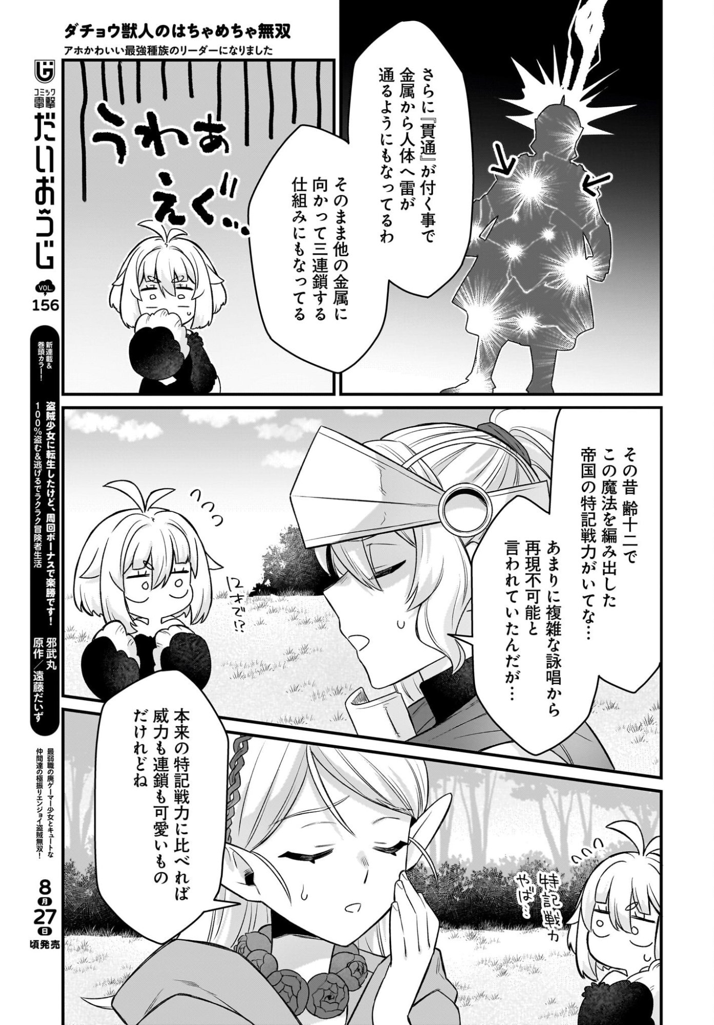 Dachou Juujin no Hachamecha Musou Ahokawaii Saikyou Shuzoku no Leader ni Narimashita Chapter 12 19ページ