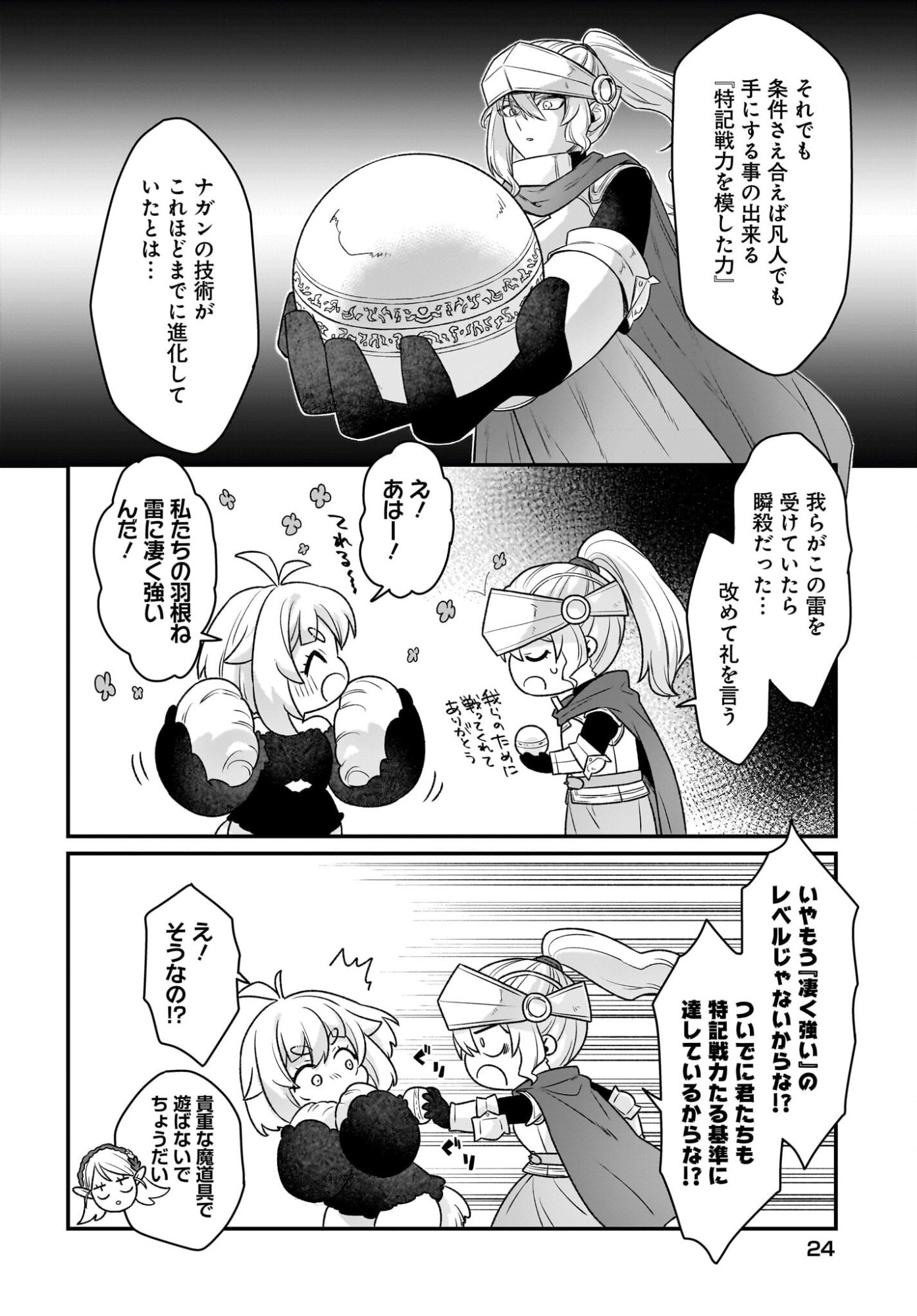 Dachou Juujin no Hachamecha Musou Ahokawaii Saikyou Shuzoku no Leader ni Narimashita Chapter 12 20ページ