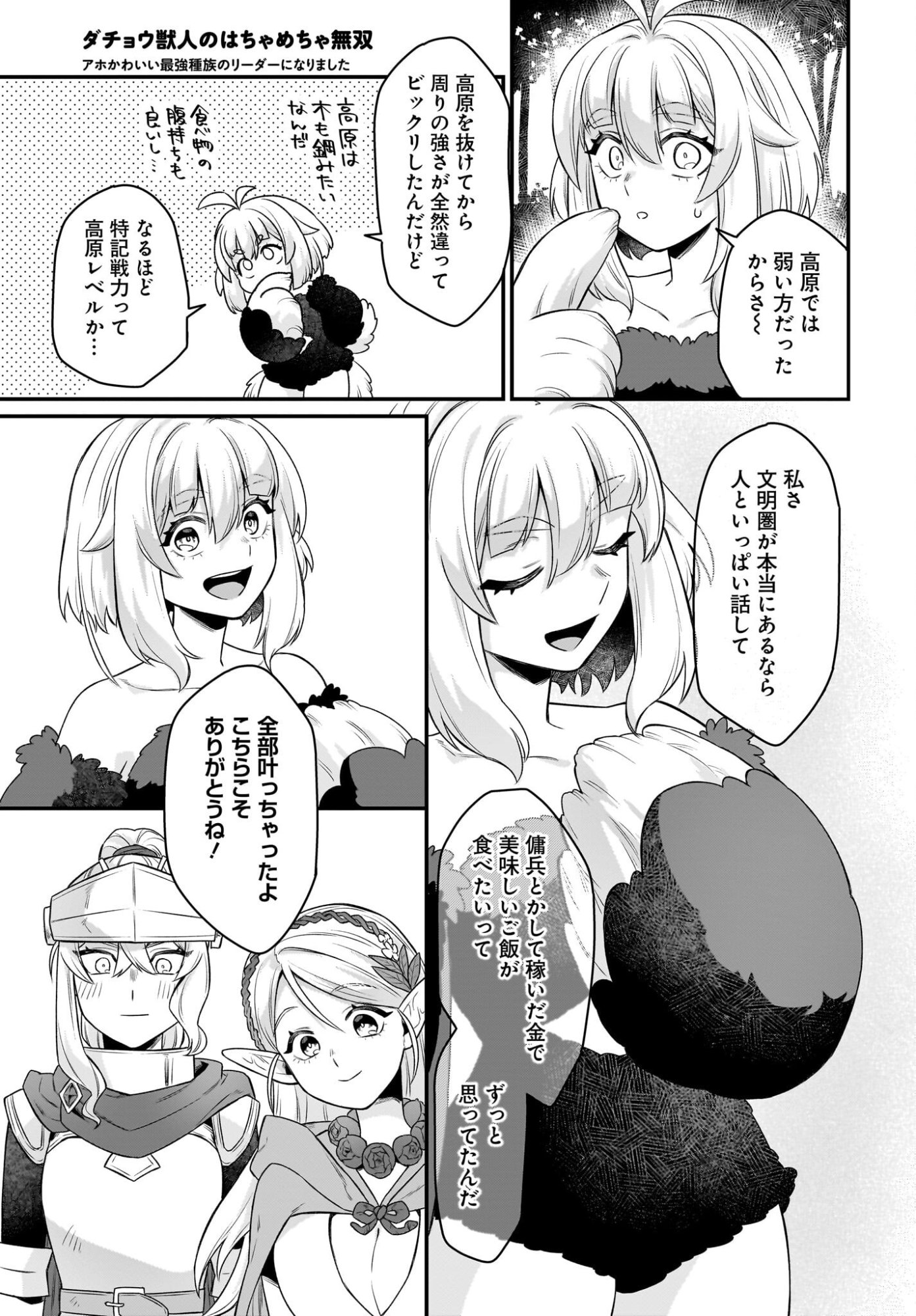 Dachou Juujin no Hachamecha Musou Ahokawaii Saikyou Shuzoku no Leader ni Narimashita Chapter 12 21ページ