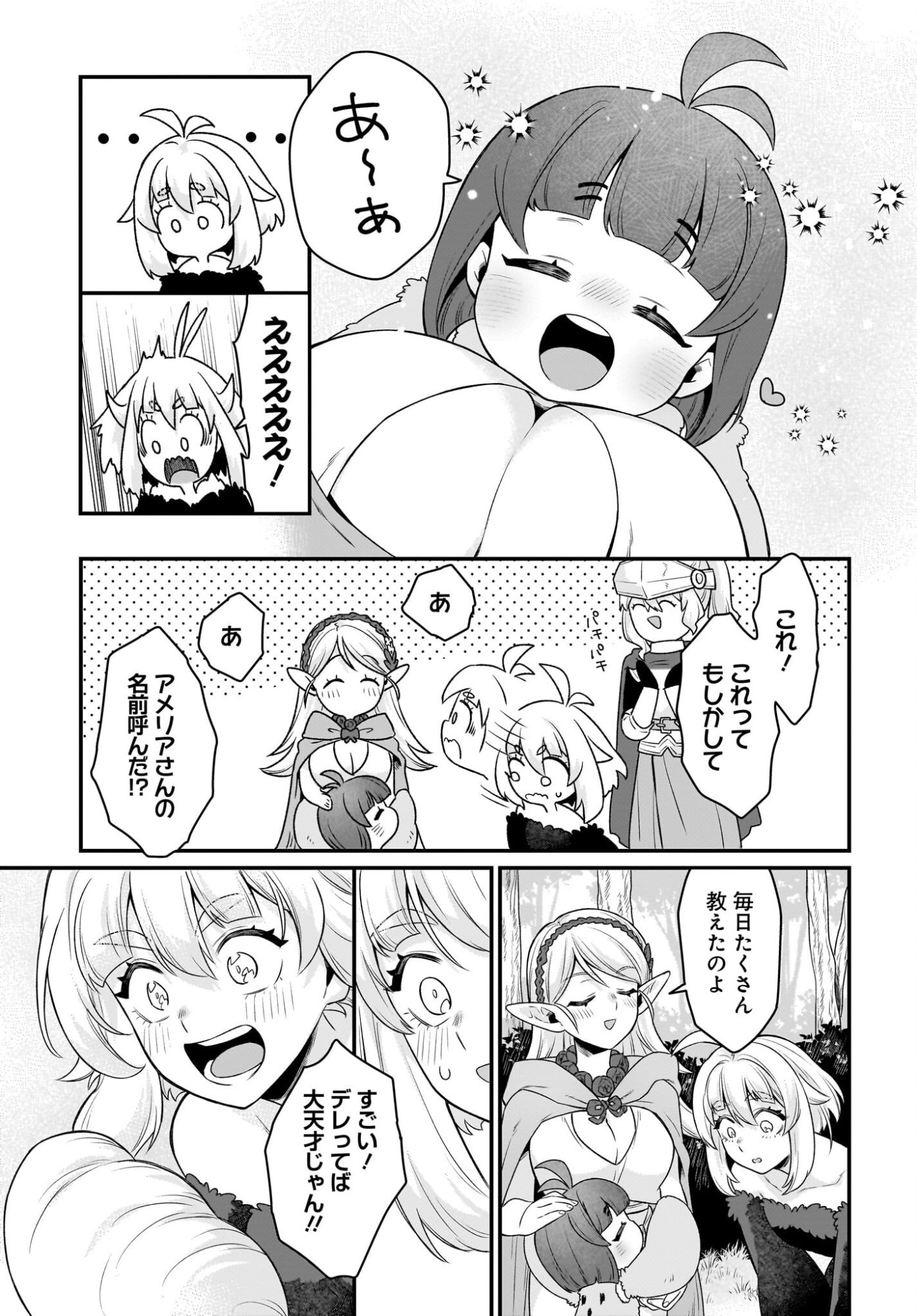 Dachou Juujin no Hachamecha Musou Ahokawaii Saikyou Shuzoku no Leader ni Narimashita Chapter 12 25ページ