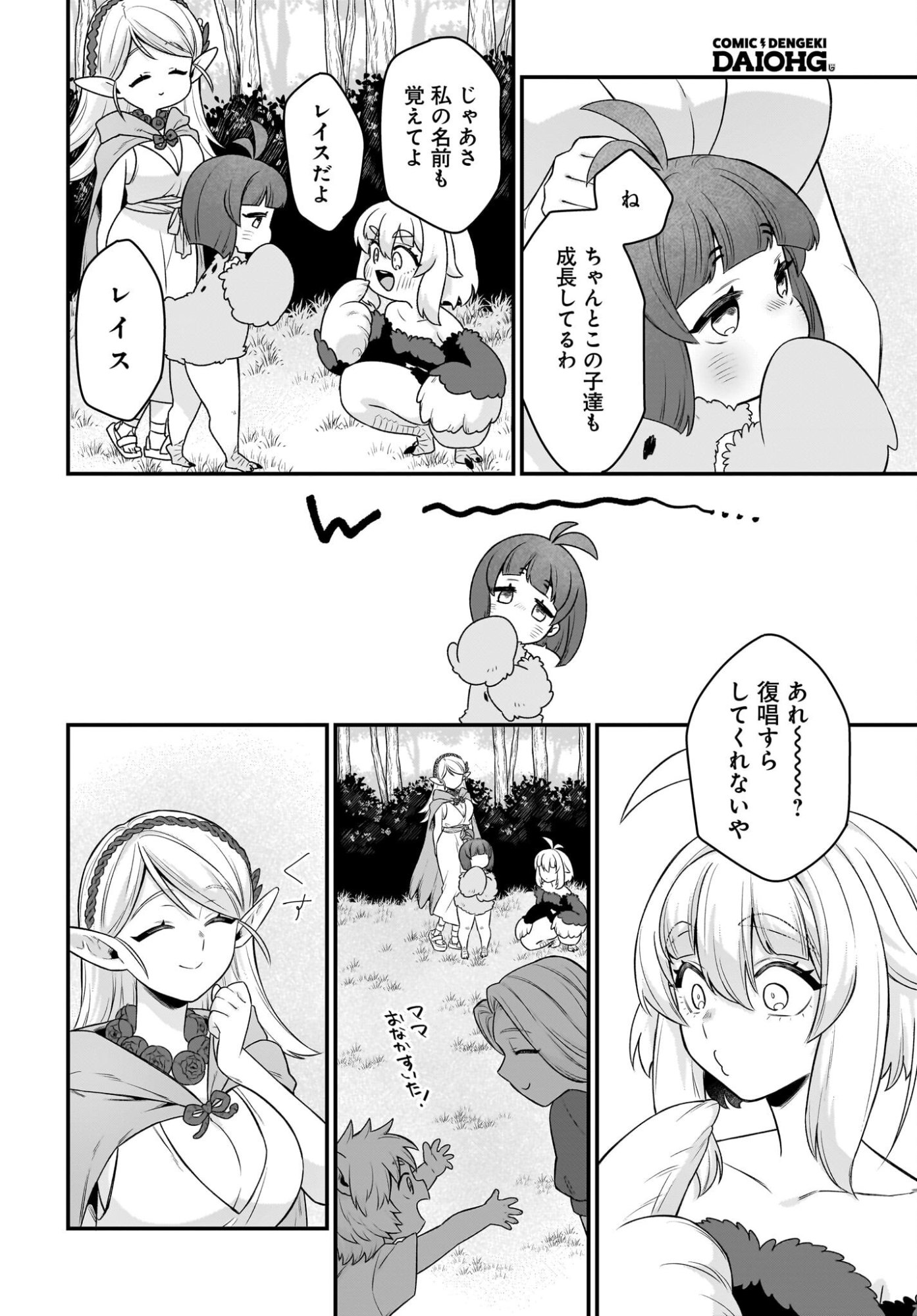 Dachou Juujin no Hachamecha Musou Ahokawaii Saikyou Shuzoku no Leader ni Narimashita Chapter 12 26ページ