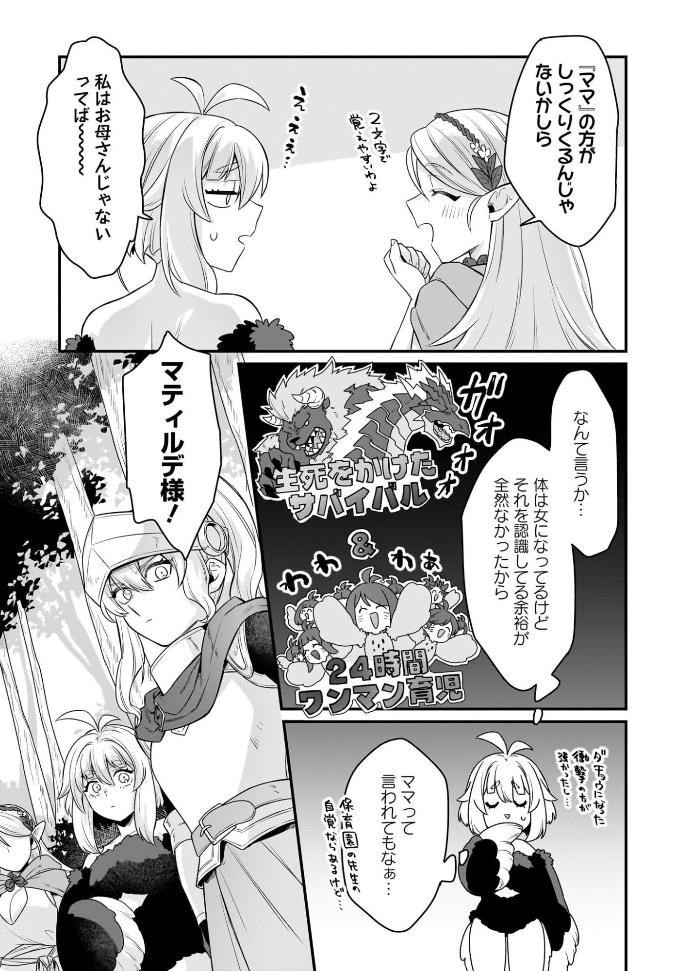 Dachou Juujin no Hachamecha Musou Ahokawaii Saikyou Shuzoku no Leader ni Narimashita Chapter 12 27ページ