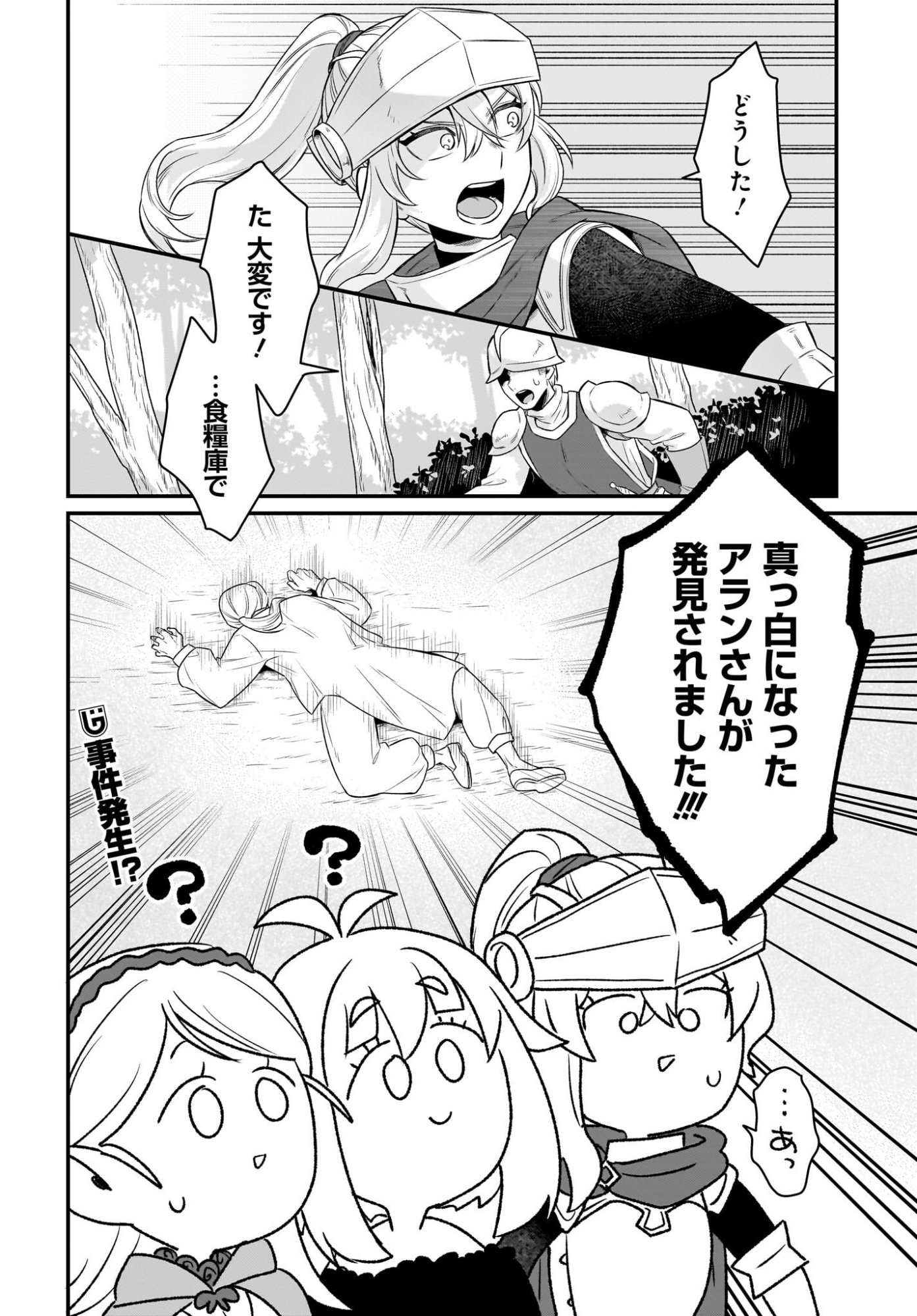 Dachou Juujin no Hachamecha Musou Ahokawaii Saikyou Shuzoku no Leader ni Narimashita Chapter 12 28ページ