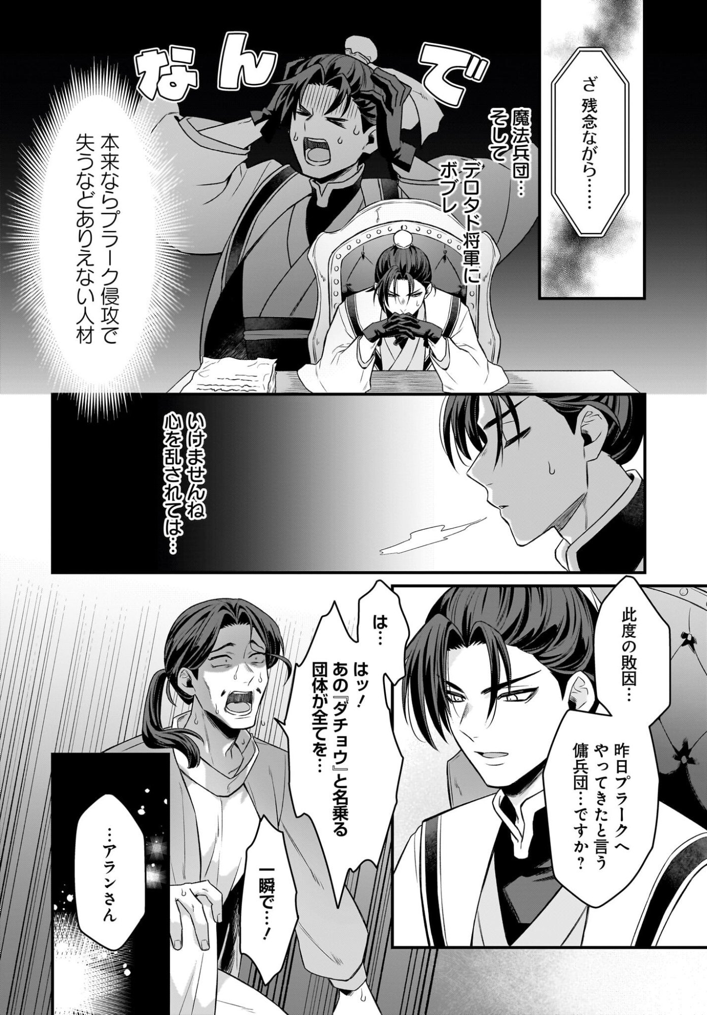 Dachou Juujin no Hachamecha Musou Ahokawaii Saikyou Shuzoku no Leader ni Narimashita Chapter 12 4ページ