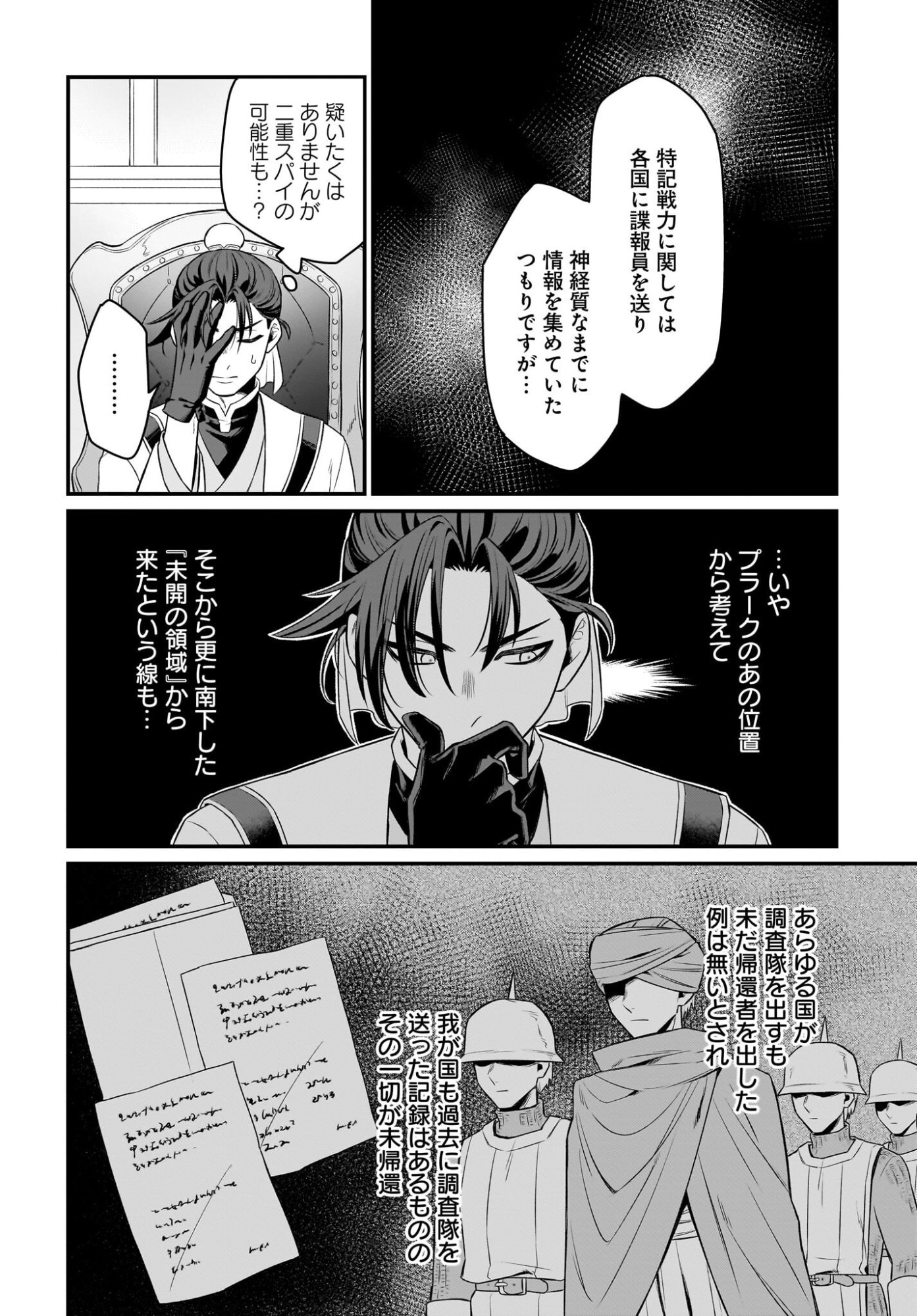 Dachou Juujin no Hachamecha Musou Ahokawaii Saikyou Shuzoku no Leader ni Narimashita Chapter 12 6ページ