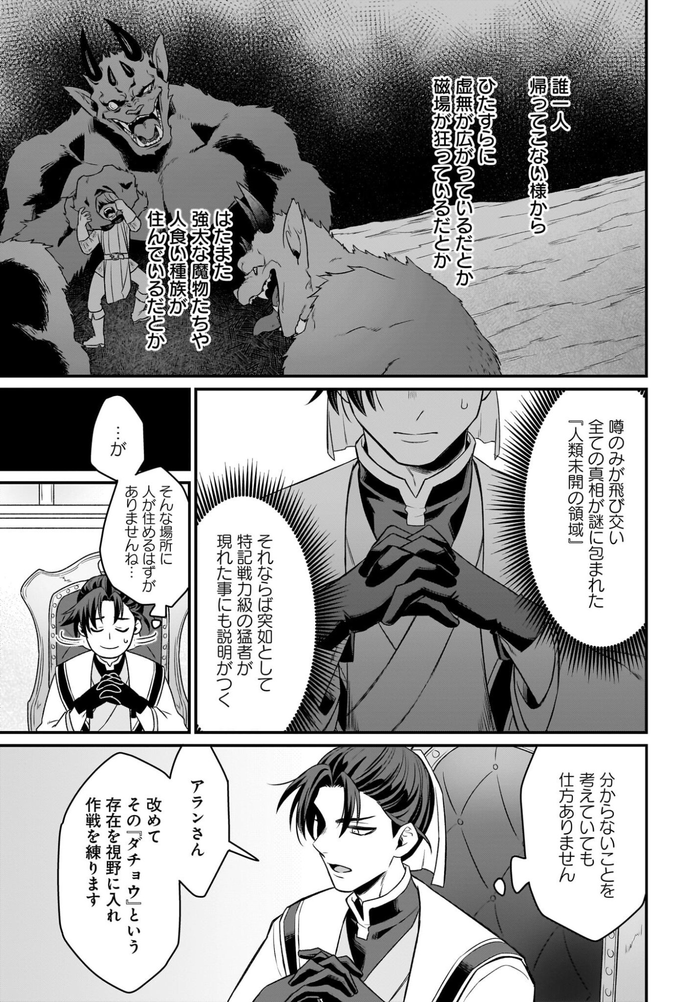 Dachou Juujin no Hachamecha Musou Ahokawaii Saikyou Shuzoku no Leader ni Narimashita Chapter 12 7ページ
