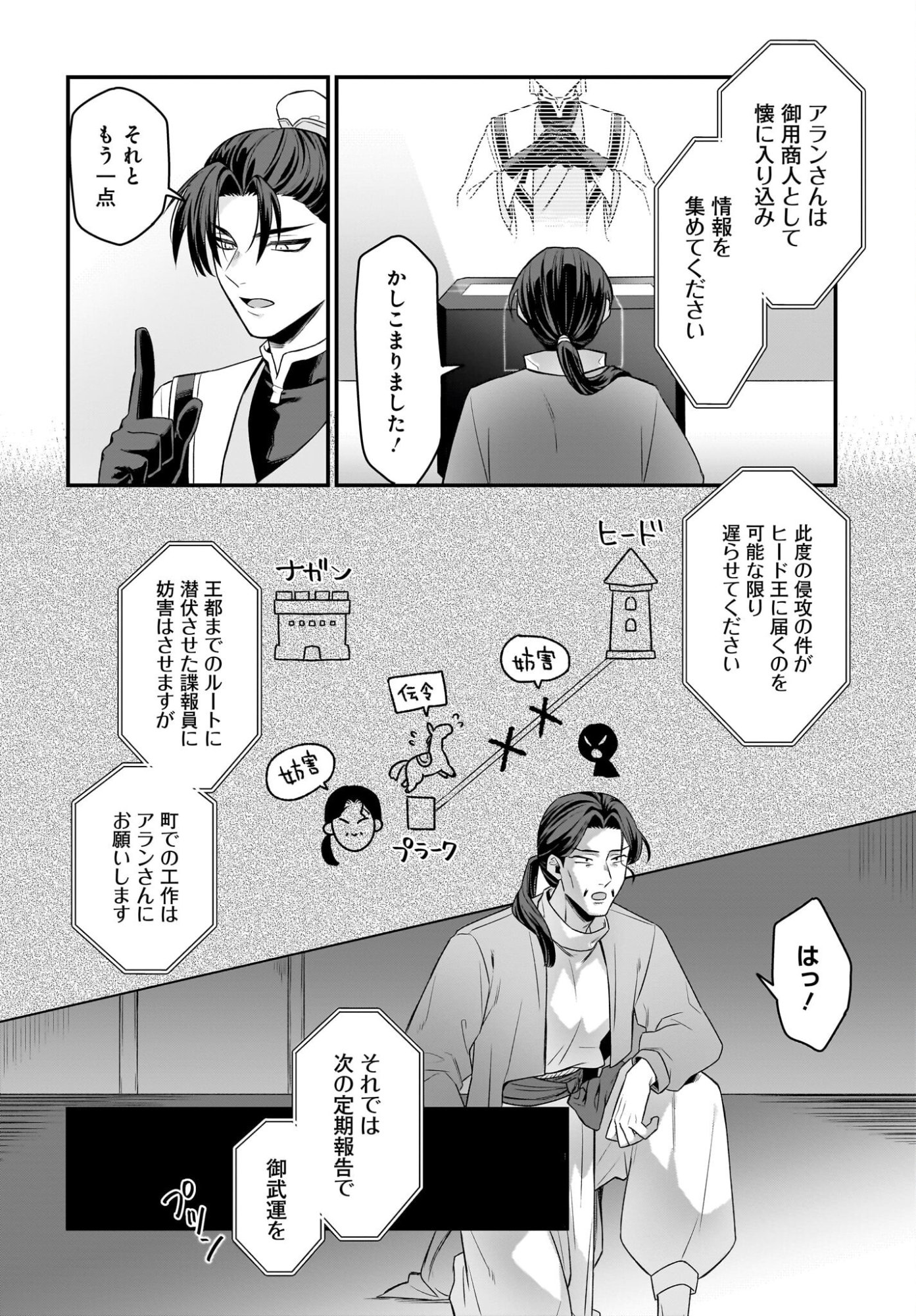 Dachou Juujin no Hachamecha Musou Ahokawaii Saikyou Shuzoku no Leader ni Narimashita Chapter 12 8ページ