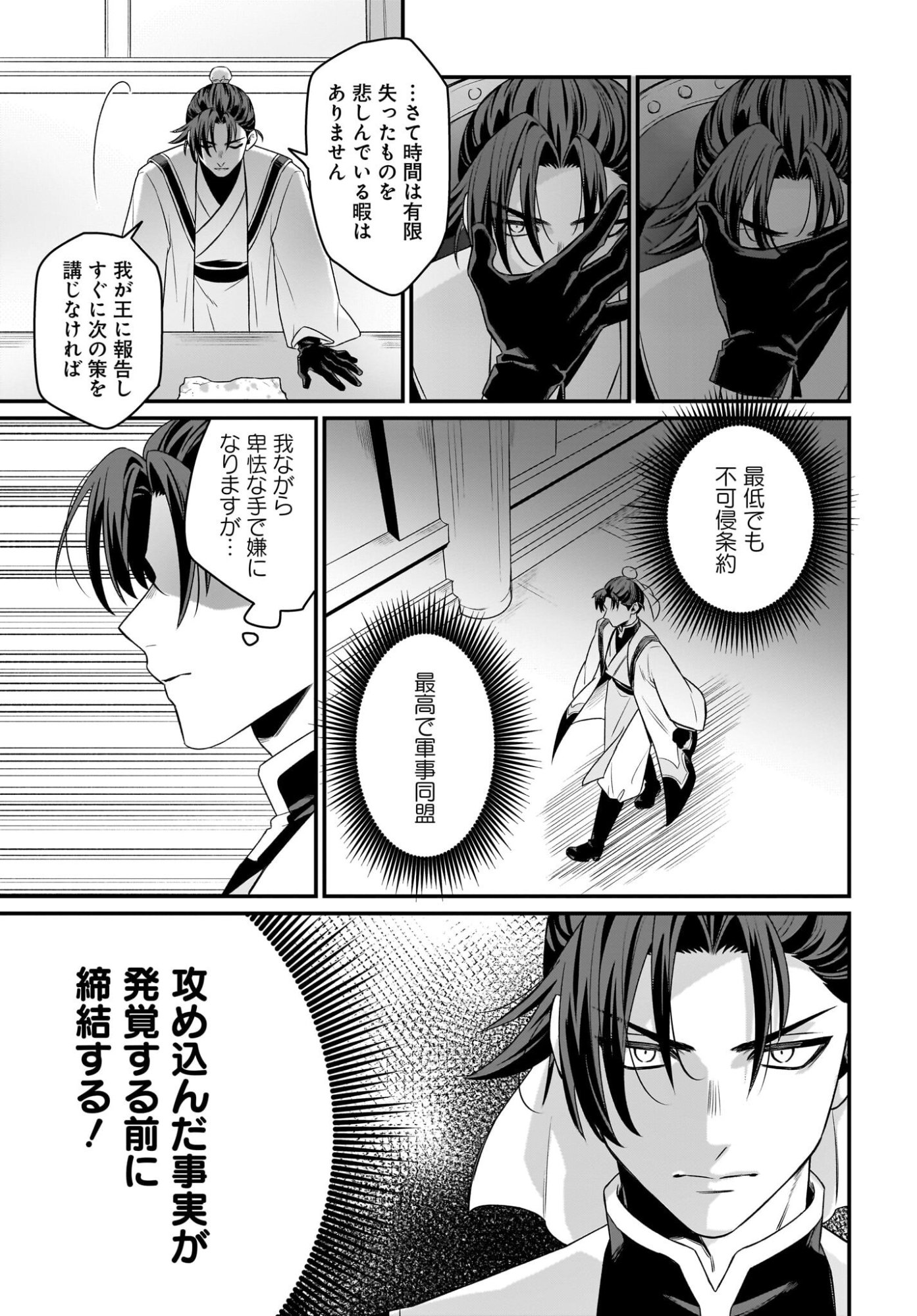 Dachou Juujin no Hachamecha Musou Ahokawaii Saikyou Shuzoku no Leader ni Narimashita Chapter 12 9ページ