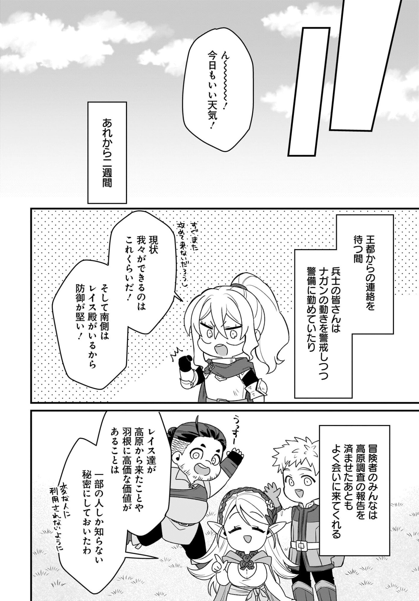 Dachou Juujin no Hachamecha Musou Ahokawaii Saikyou Shuzoku no Leader ni Narimashita Chapter 12 10ページ