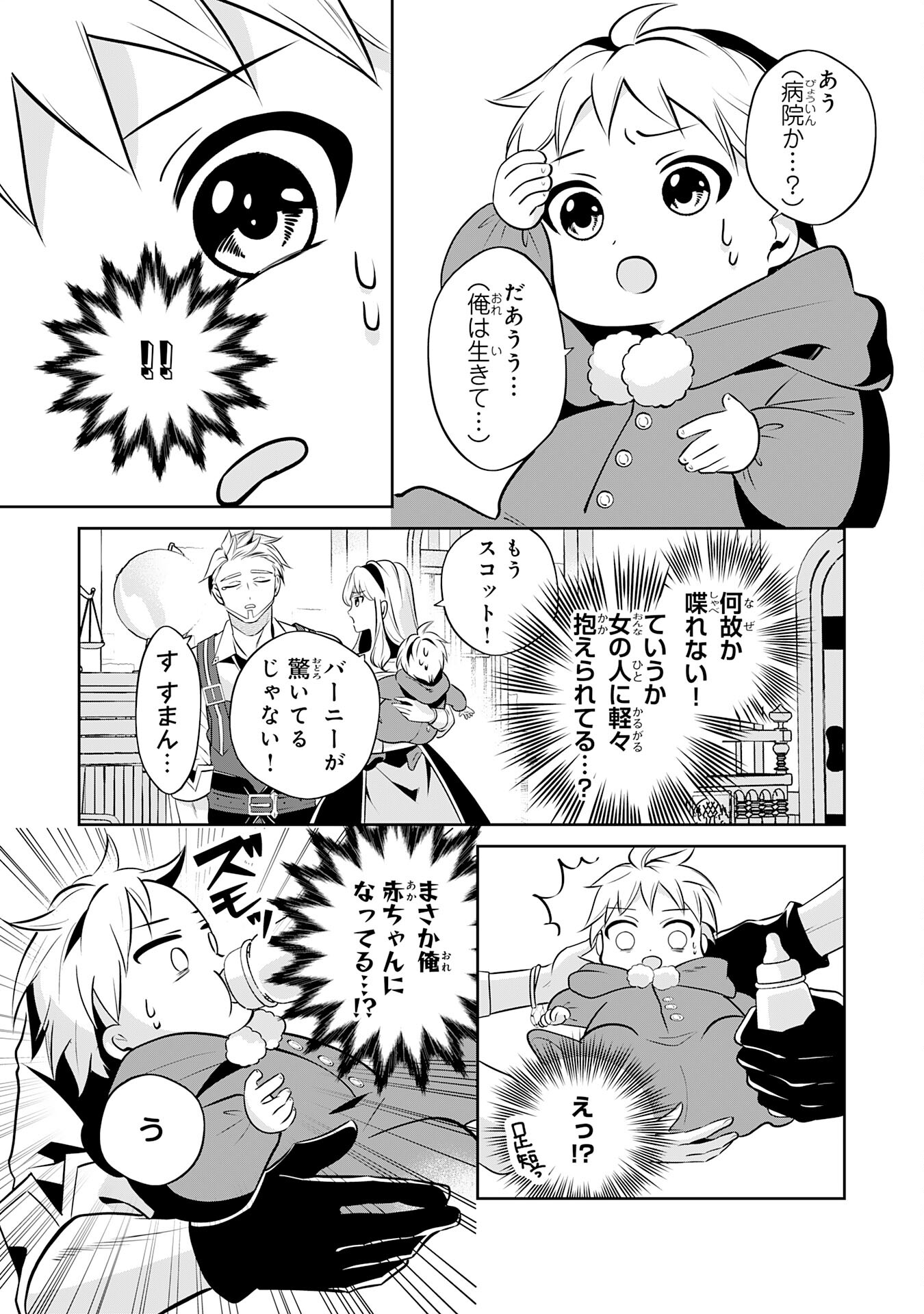 Chiisana Madougu Gishi no Rakuraku Seisan Kakumei - Nandemo Tsukureru Cheat Job de Daini Jinsei Ouka suru Chapter 1 11ページ
