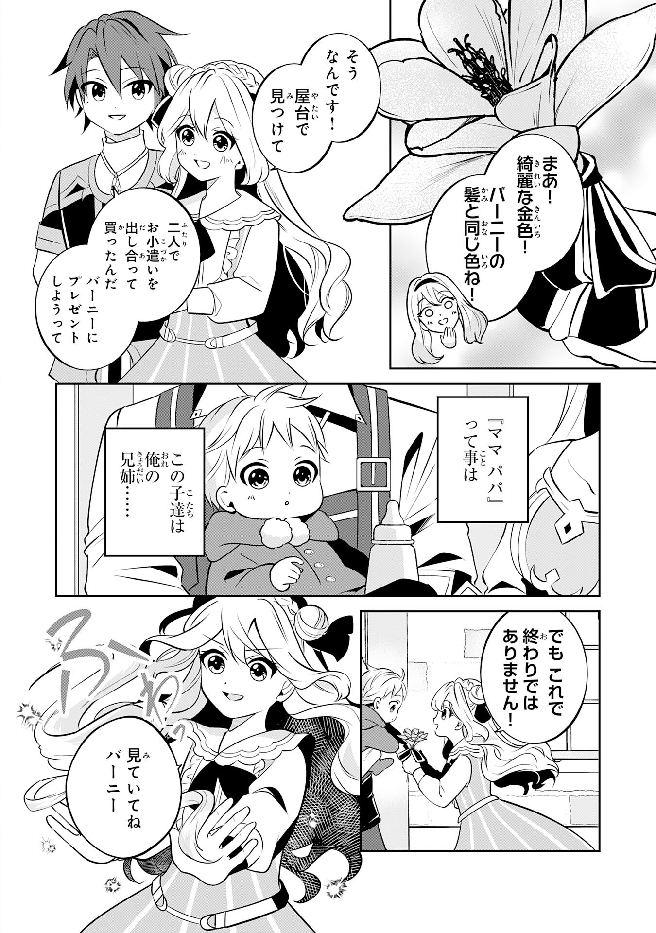 Chiisana Madougu Gishi no Rakuraku Seisan Kakumei - Nandemo Tsukureru Cheat Job de Daini Jinsei Ouka suru Chapter 1 14ページ