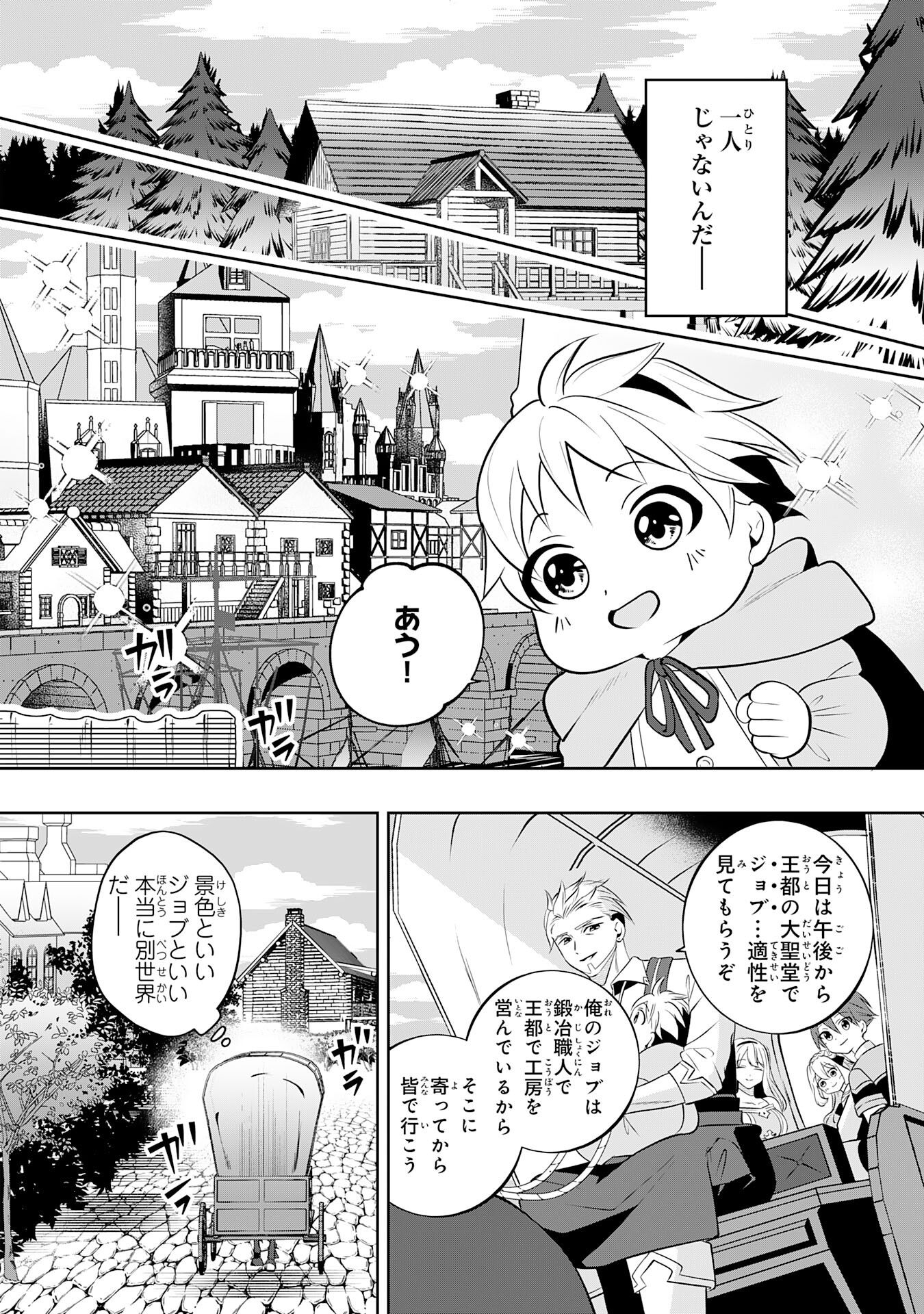 Chiisana Madougu Gishi no Rakuraku Seisan Kakumei - Nandemo Tsukureru Cheat Job de Daini Jinsei Ouka suru Chapter 1 20ページ