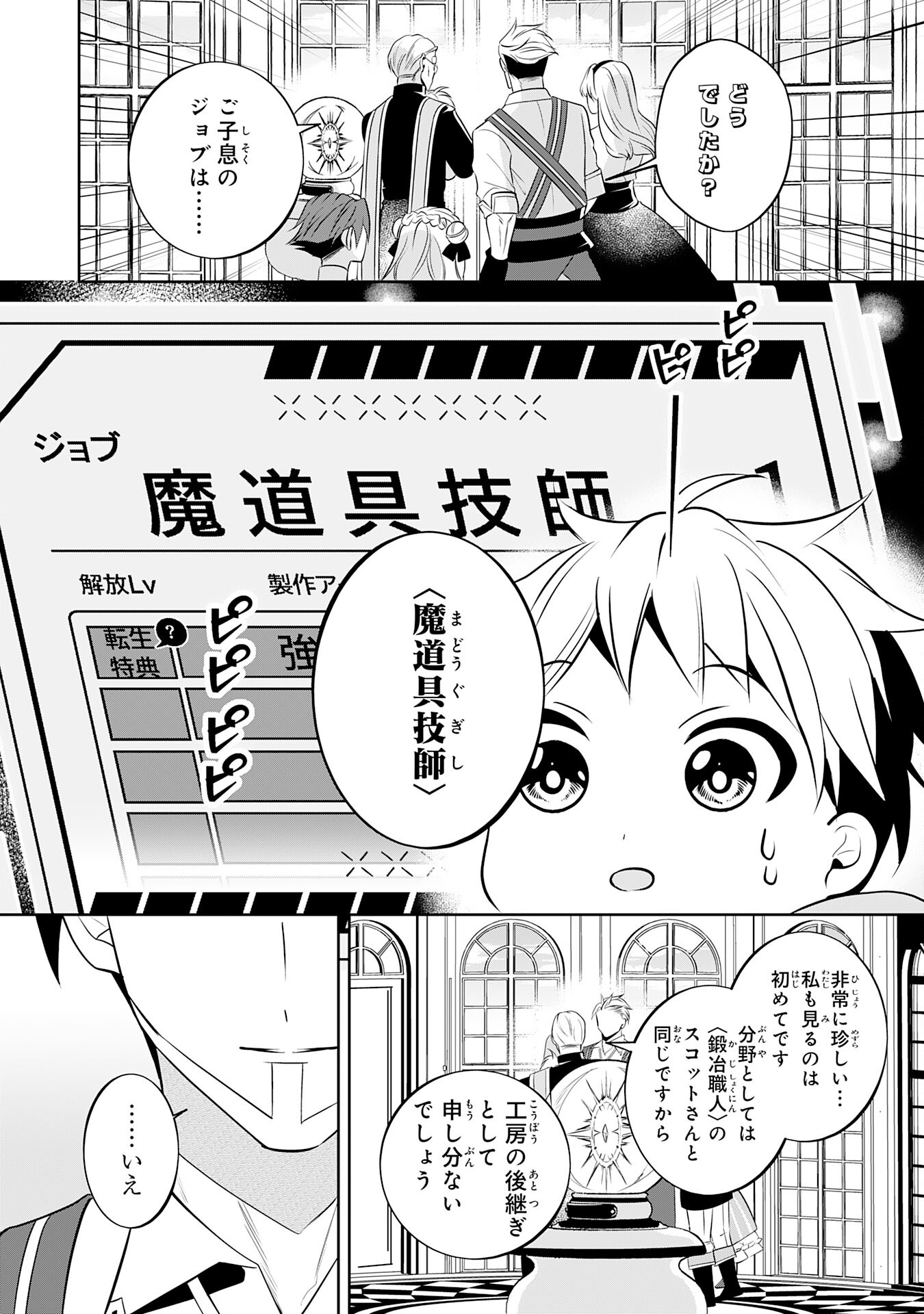 Chiisana Madougu Gishi no Rakuraku Seisan Kakumei - Nandemo Tsukureru Cheat Job de Daini Jinsei Ouka suru Chapter 1 39ページ