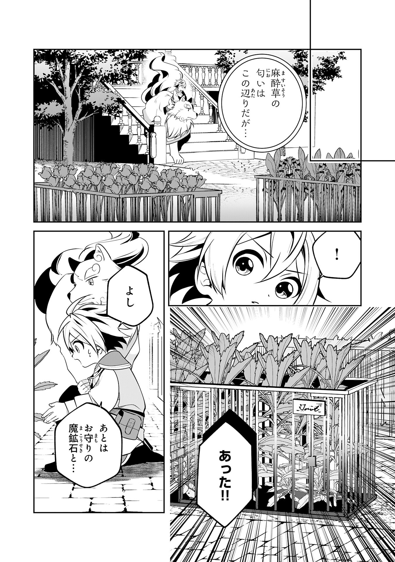 Chiisana Madougu Gishi no Rakuraku Seisan Kakumei - Nandemo Tsukureru Cheat Job de Daini Jinsei Ouka suru Chapter 8 3ページ