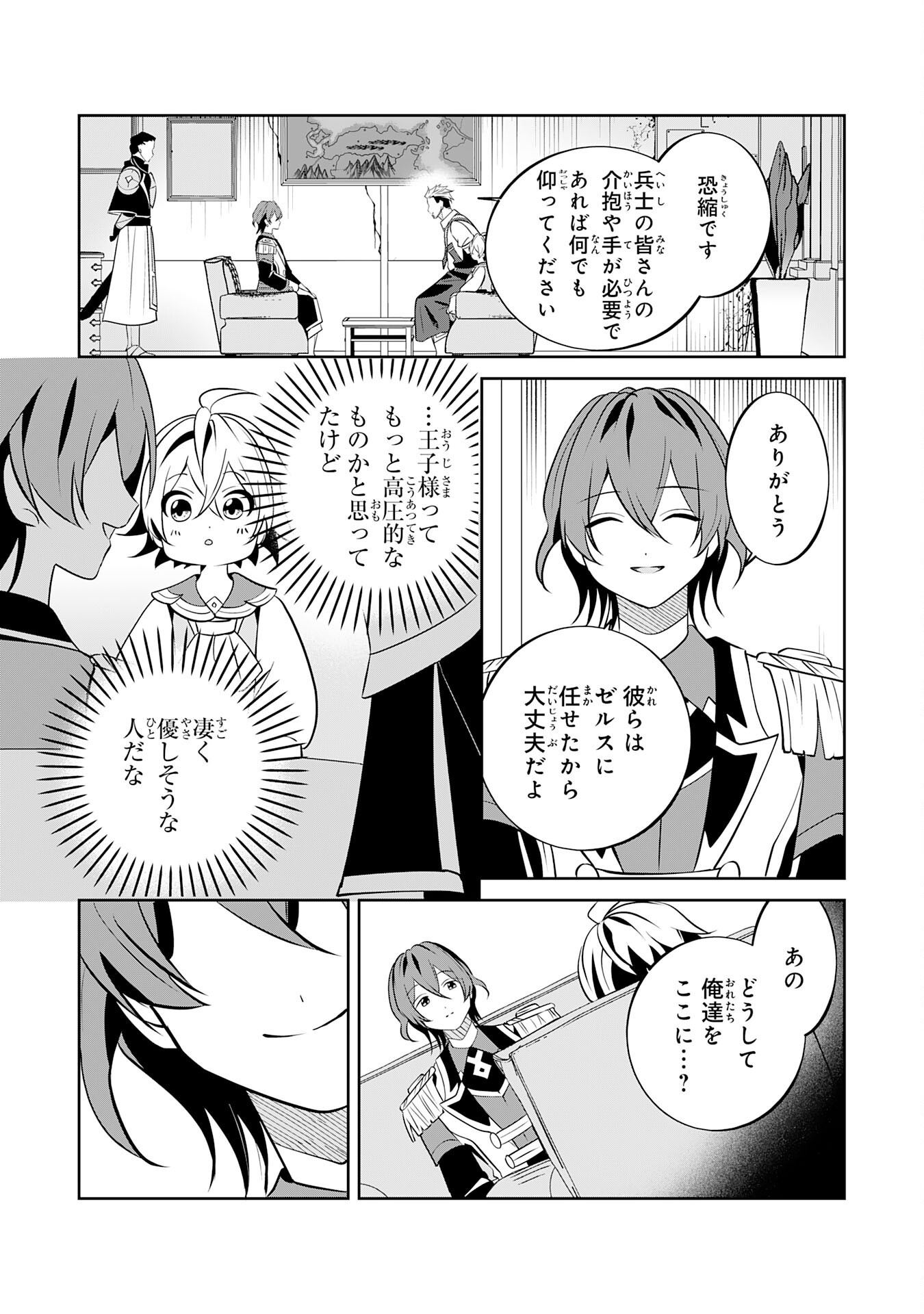 Chiisana Madougu Gishi no Rakuraku Seisan Kakumei - Nandemo Tsukureru Cheat Job de Daini Jinsei Ouka suru Chapter 12 17ページ