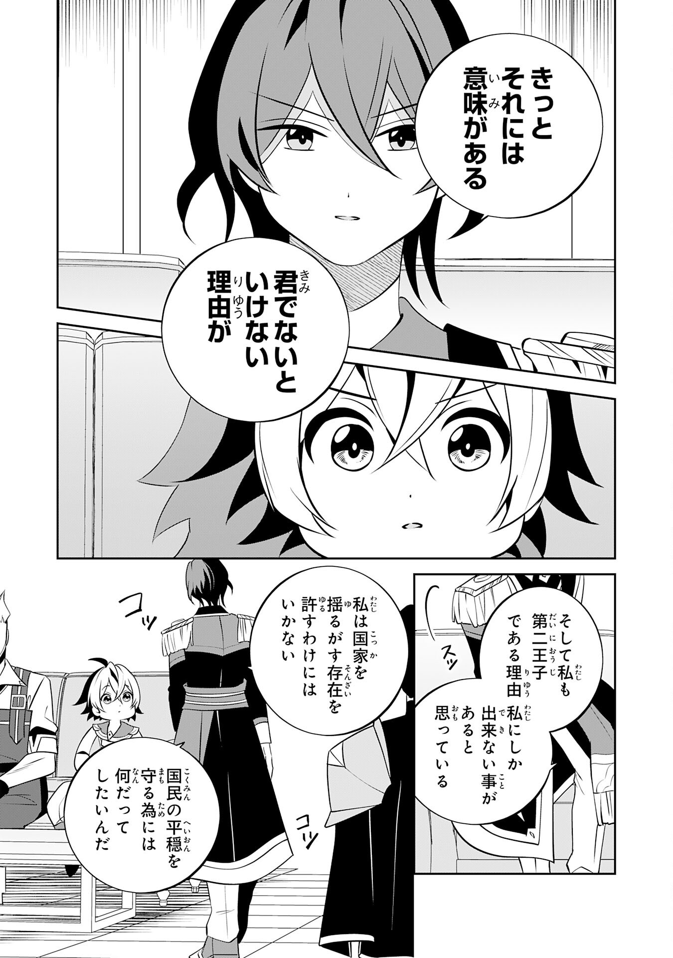 Chiisana Madougu Gishi no Rakuraku Seisan Kakumei - Nandemo Tsukureru Cheat Job de Daini Jinsei Ouka suru Chapter 12 24ページ