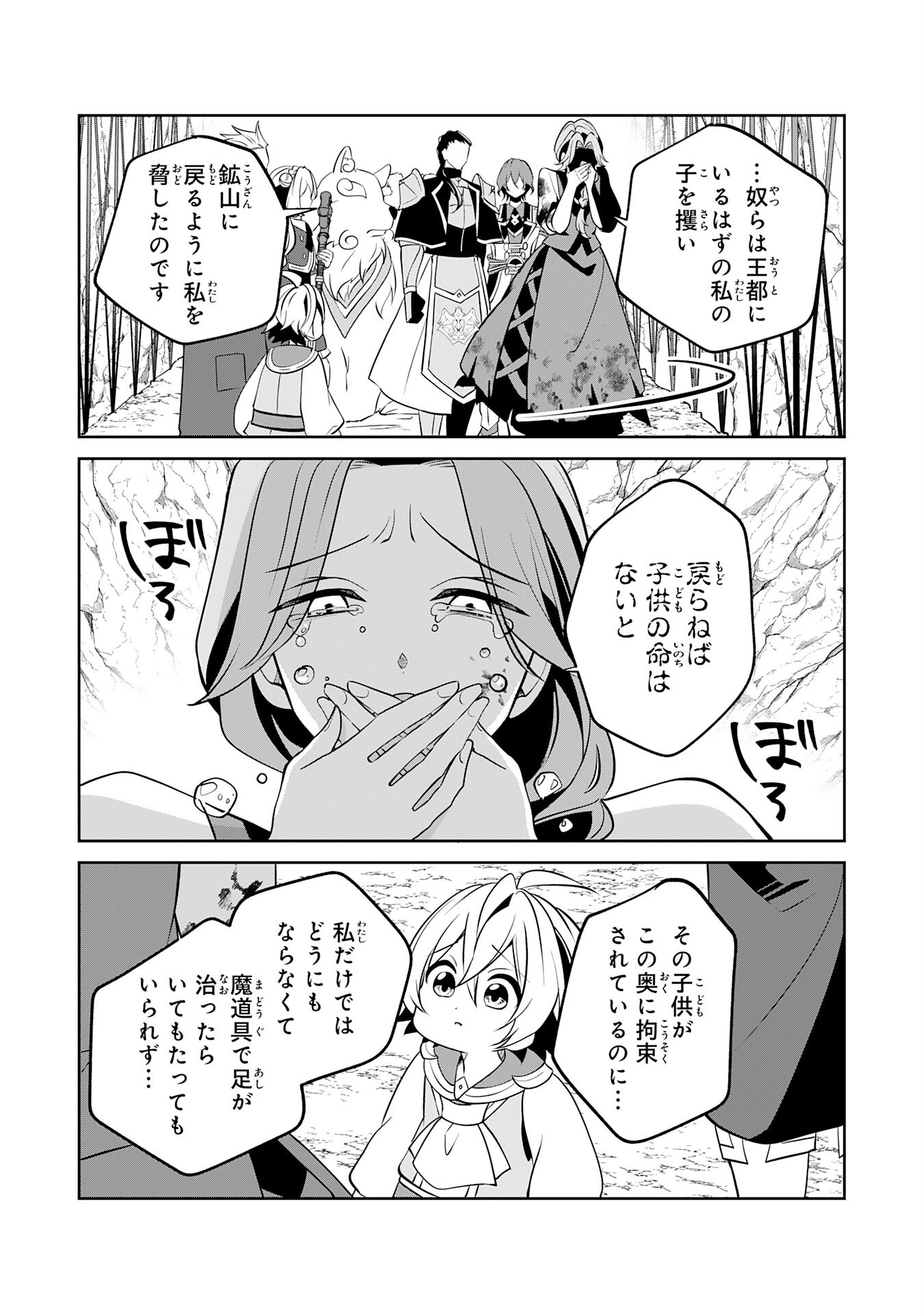Chiisana Madougu Gishi no Rakuraku Seisan Kakumei - Nandemo Tsukureru Cheat Job de Daini Jinsei Ouka suru Chapter 15 7ページ