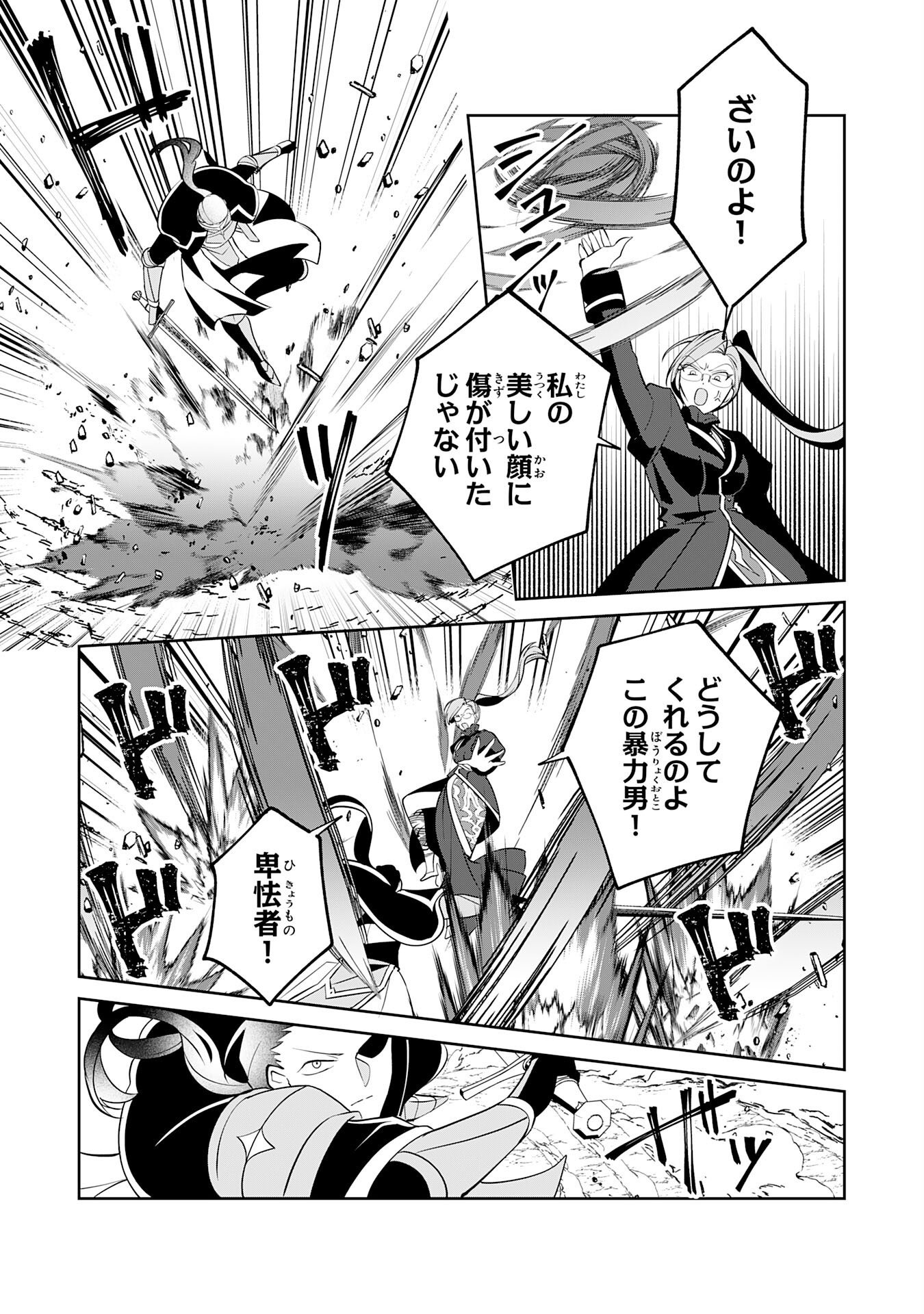 Chiisana Madougu Gishi no Rakuraku Seisan Kakumei - Nandemo Tsukureru Cheat Job de Daini Jinsei Ouka suru Chapter 16 7ページ