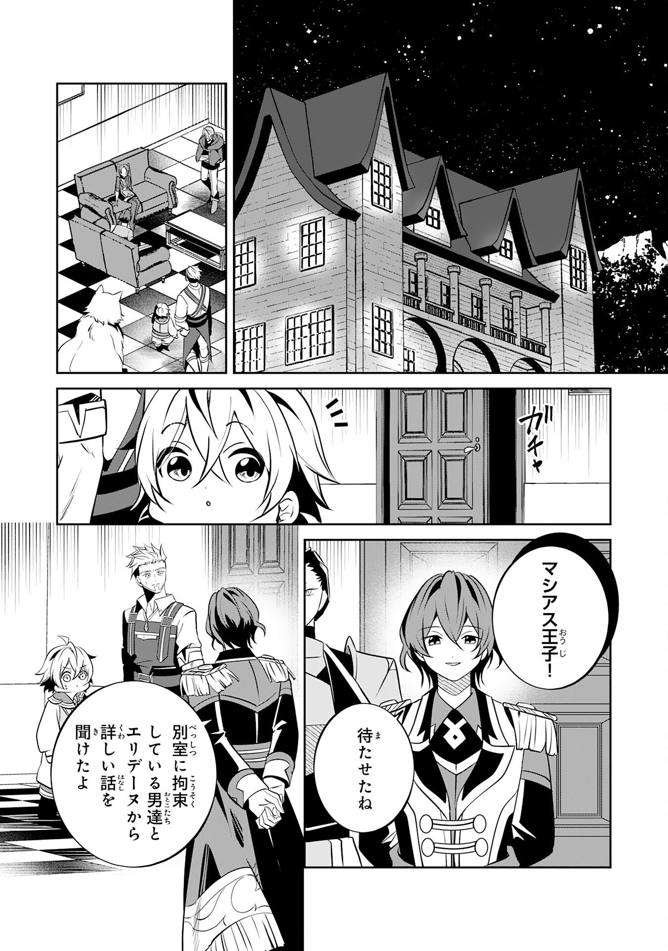 Chiisana Madougu Gishi no Rakuraku Seisan Kakumei - Nandemo Tsukureru Cheat Job de Daini Jinsei Ouka suru Chapter 17 2ページ