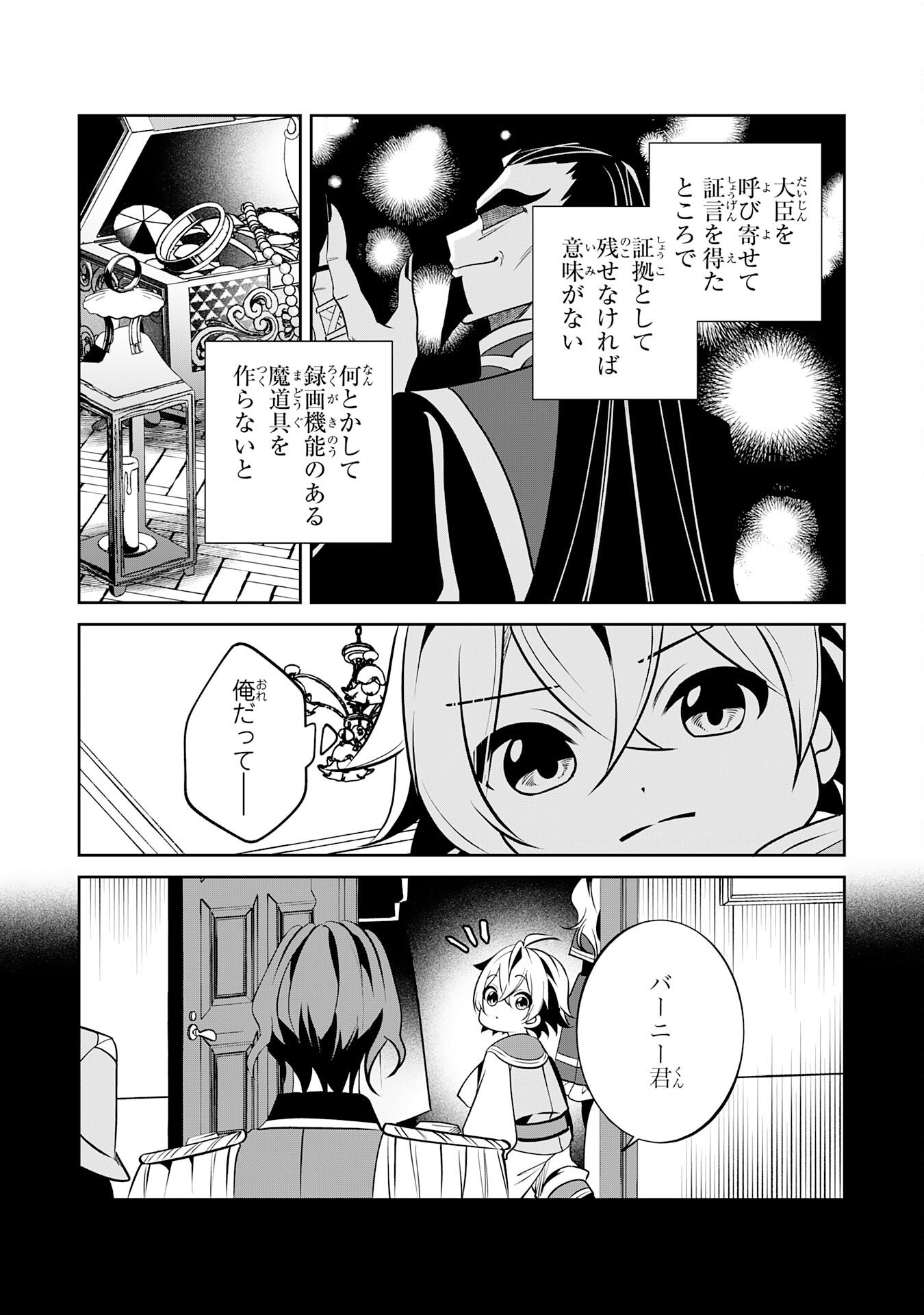 Chiisana Madougu Gishi no Rakuraku Seisan Kakumei - Nandemo Tsukureru Cheat Job de Daini Jinsei Ouka suru Chapter 17 11ページ