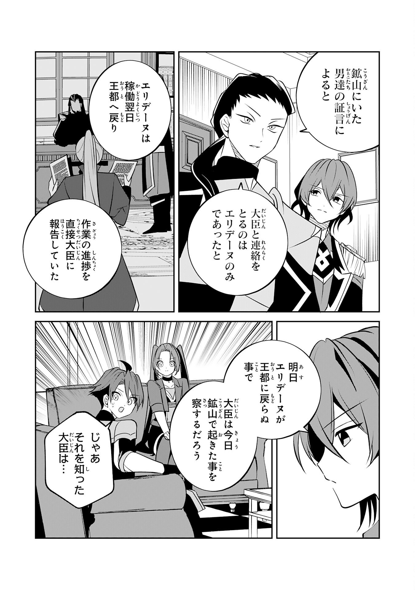 Chiisana Madougu Gishi no Rakuraku Seisan Kakumei - Nandemo Tsukureru Cheat Job de Daini Jinsei Ouka suru Chapter 17 3ページ
