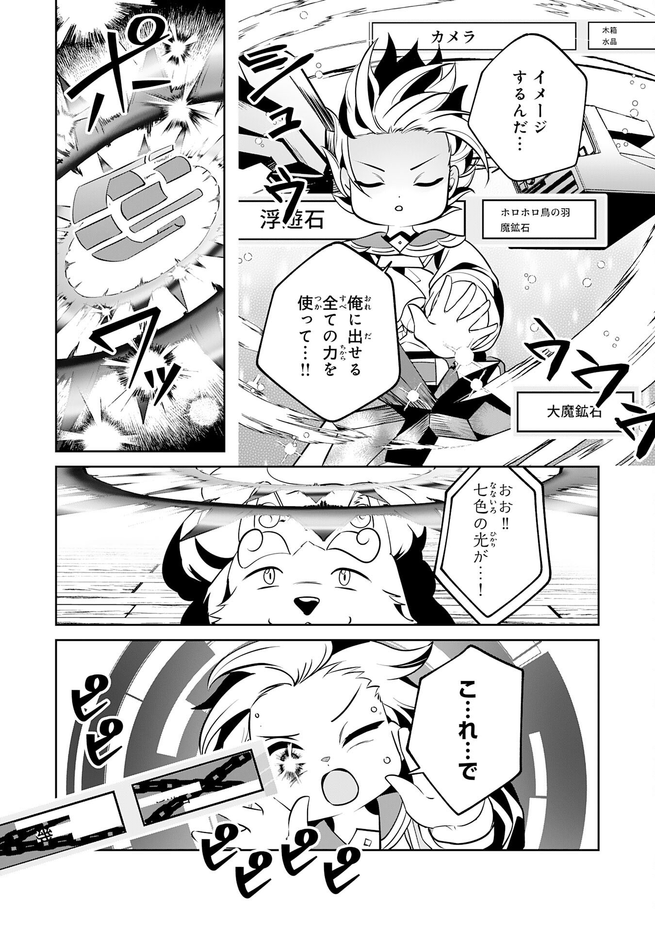 Chiisana Madougu Gishi no Rakuraku Seisan Kakumei - Nandemo Tsukureru Cheat Job de Daini Jinsei Ouka suru Chapter 17 23ページ