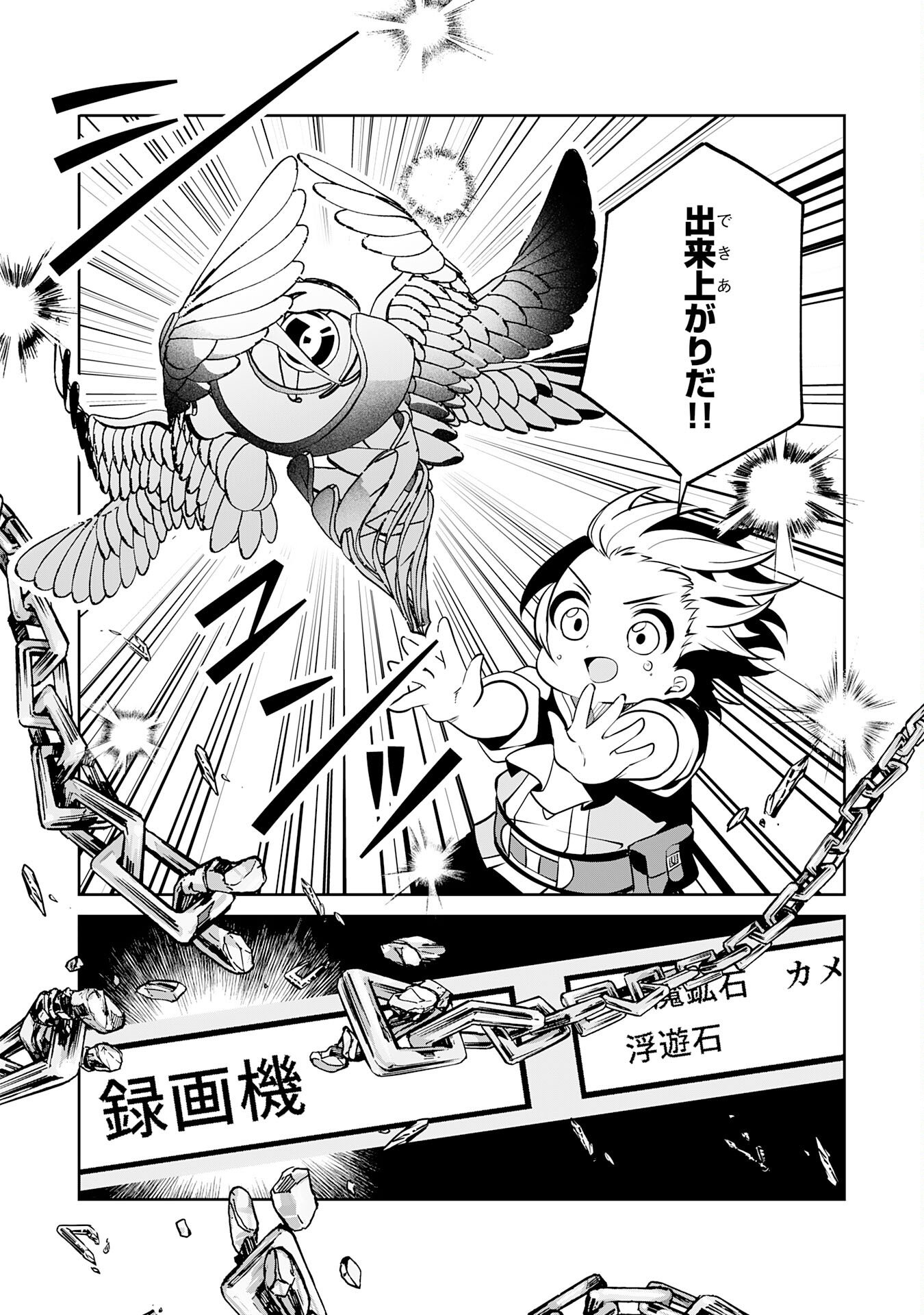 Chiisana Madougu Gishi no Rakuraku Seisan Kakumei - Nandemo Tsukureru Cheat Job de Daini Jinsei Ouka suru Chapter 17 24ページ