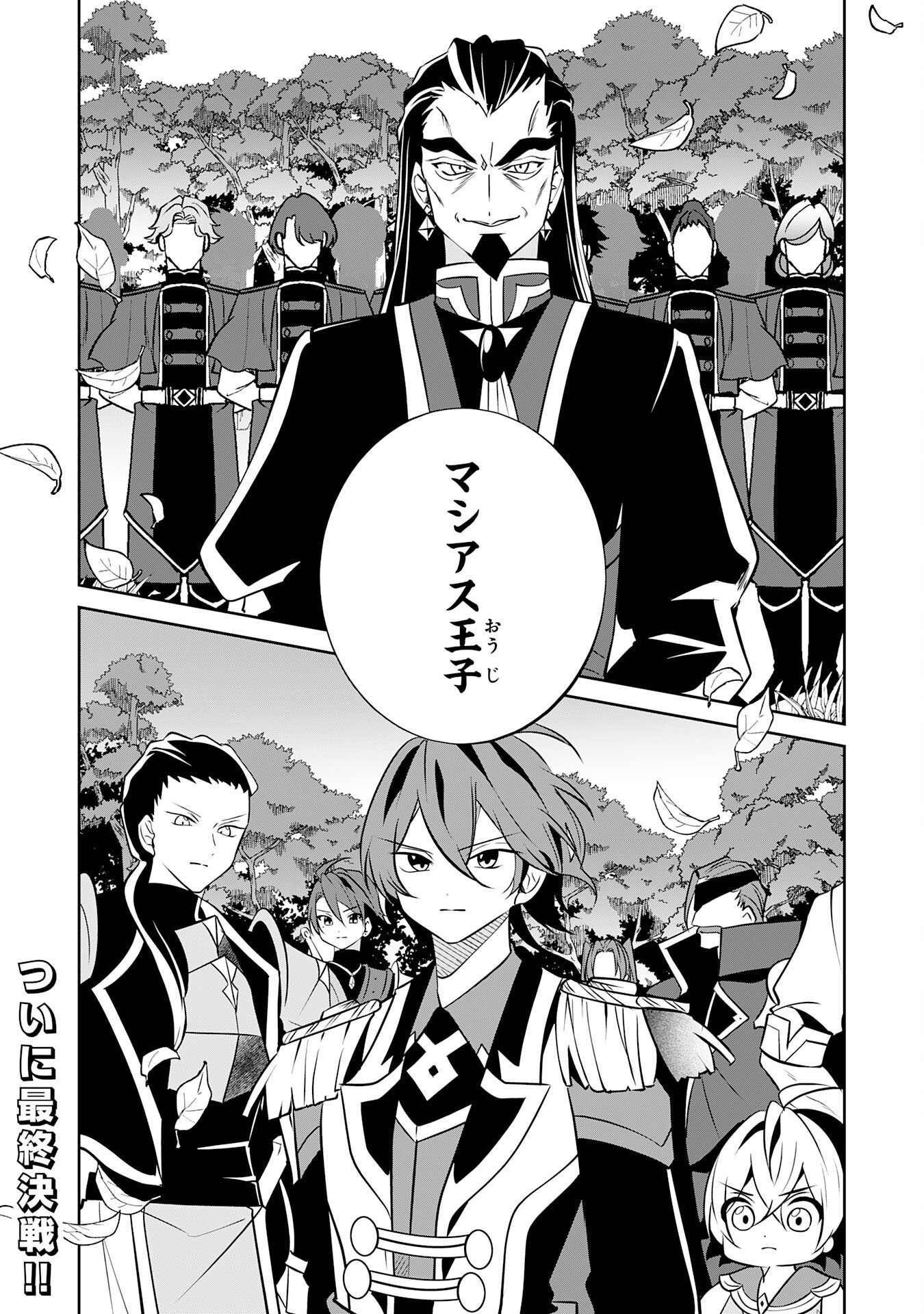Chiisana Madougu Gishi no Rakuraku Seisan Kakumei - Nandemo Tsukureru Cheat Job de Daini Jinsei Ouka suru Chapter 17 30ページ