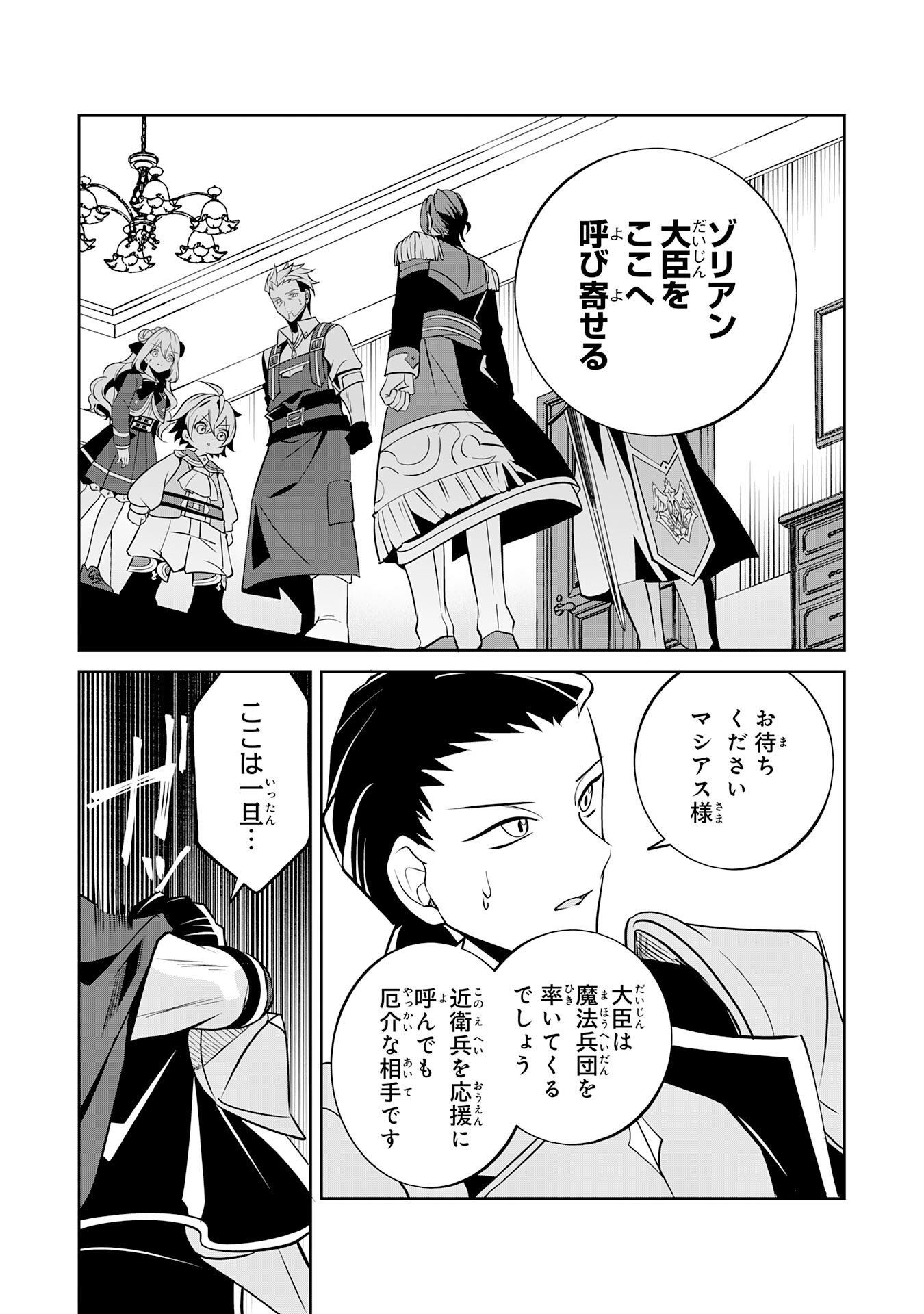 Chiisana Madougu Gishi no Rakuraku Seisan Kakumei - Nandemo Tsukureru Cheat Job de Daini Jinsei Ouka suru Chapter 17 5ページ