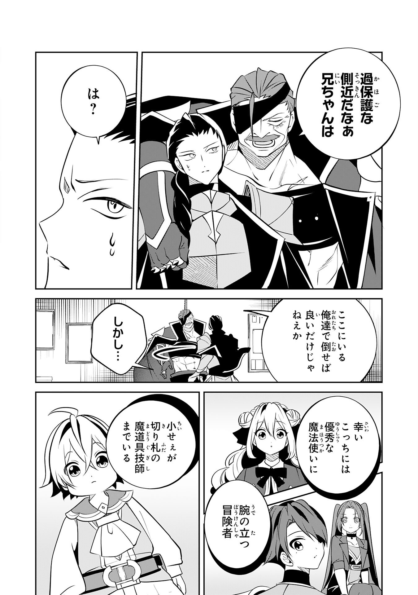 Chiisana Madougu Gishi no Rakuraku Seisan Kakumei - Nandemo Tsukureru Cheat Job de Daini Jinsei Ouka suru Chapter 17 6ページ