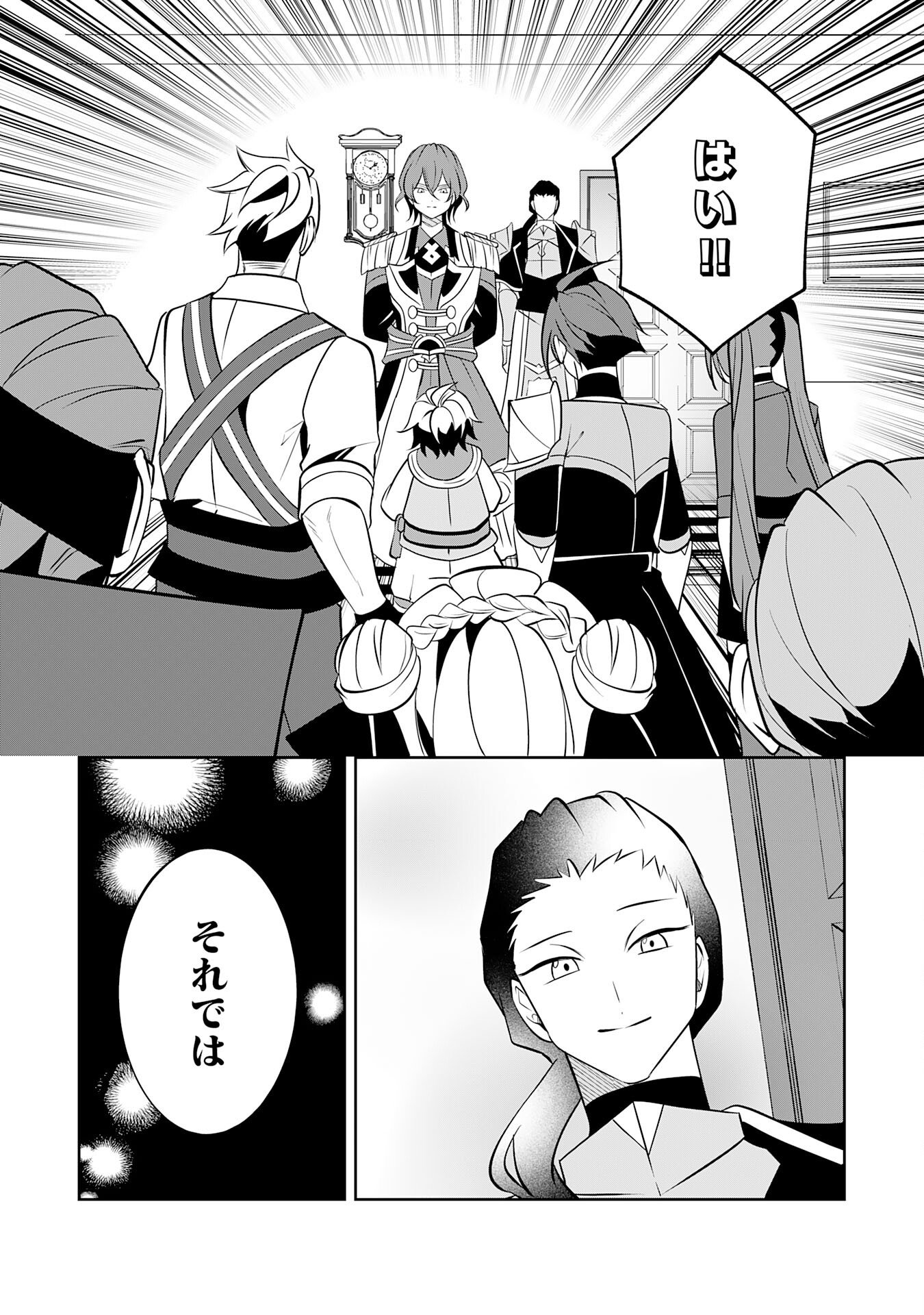 Chiisana Madougu Gishi no Rakuraku Seisan Kakumei - Nandemo Tsukureru Cheat Job de Daini Jinsei Ouka suru Chapter 17 9ページ