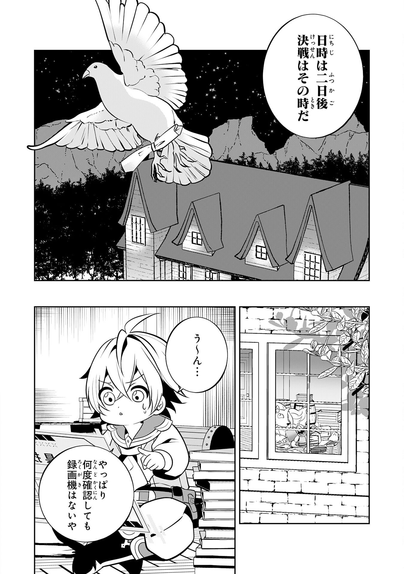 Chiisana Madougu Gishi no Rakuraku Seisan Kakumei - Nandemo Tsukureru Cheat Job de Daini Jinsei Ouka suru Chapter 17 10ページ